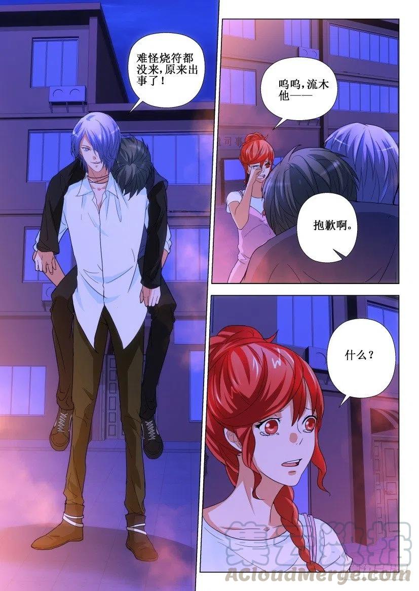 第163回 操控-第163话