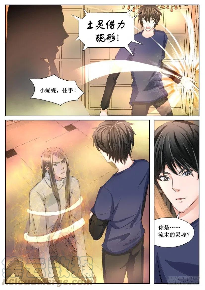 第171回 失手-第171话