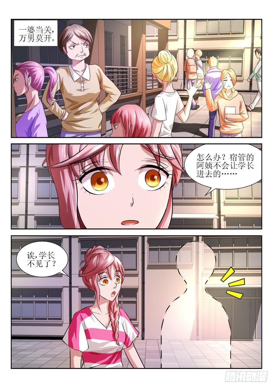 第3话 贴身保镖-第3话