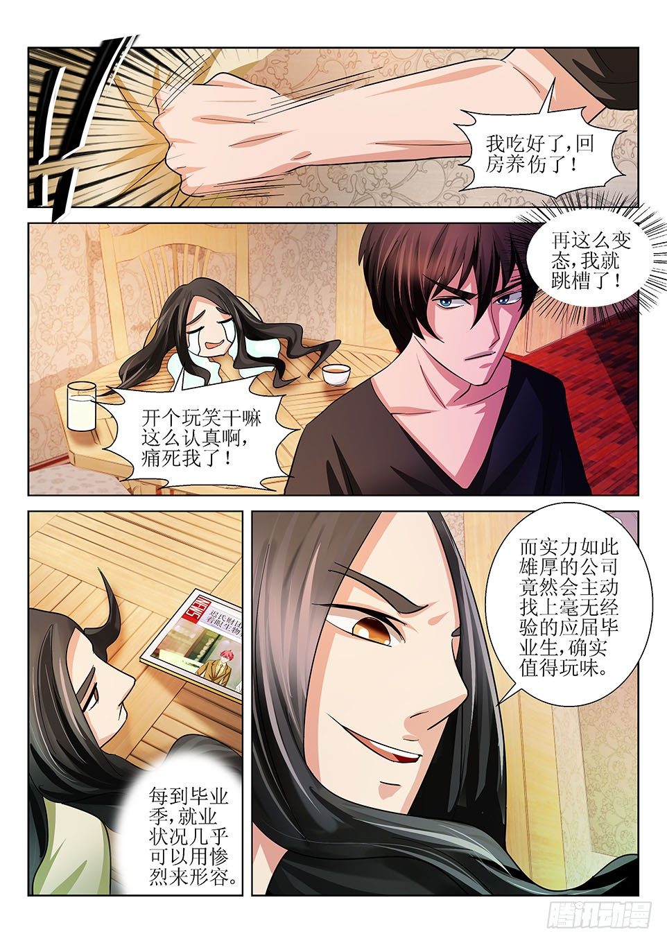 第21话 异象-第21话