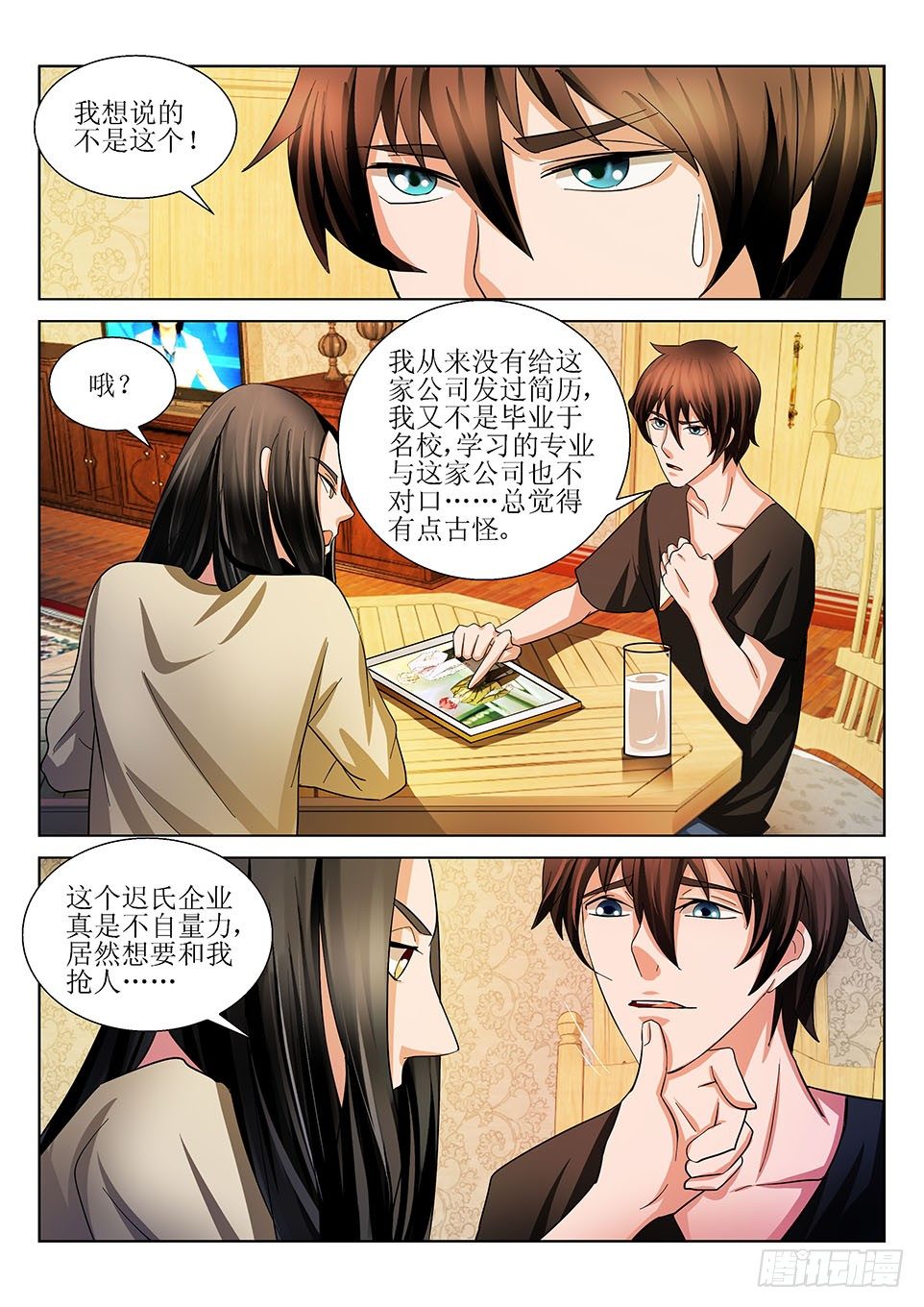 第21话 异象-第21话