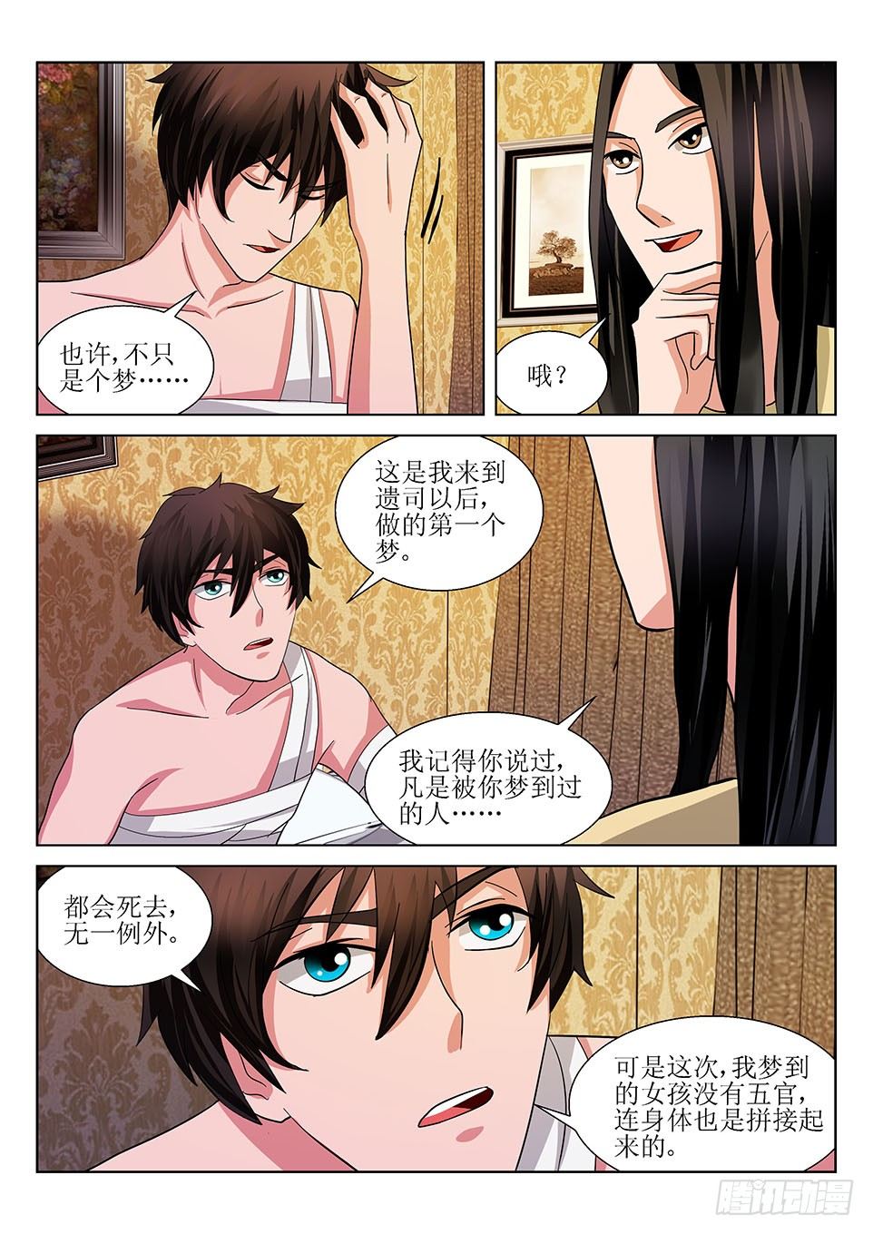 第23话 护身符-第23话