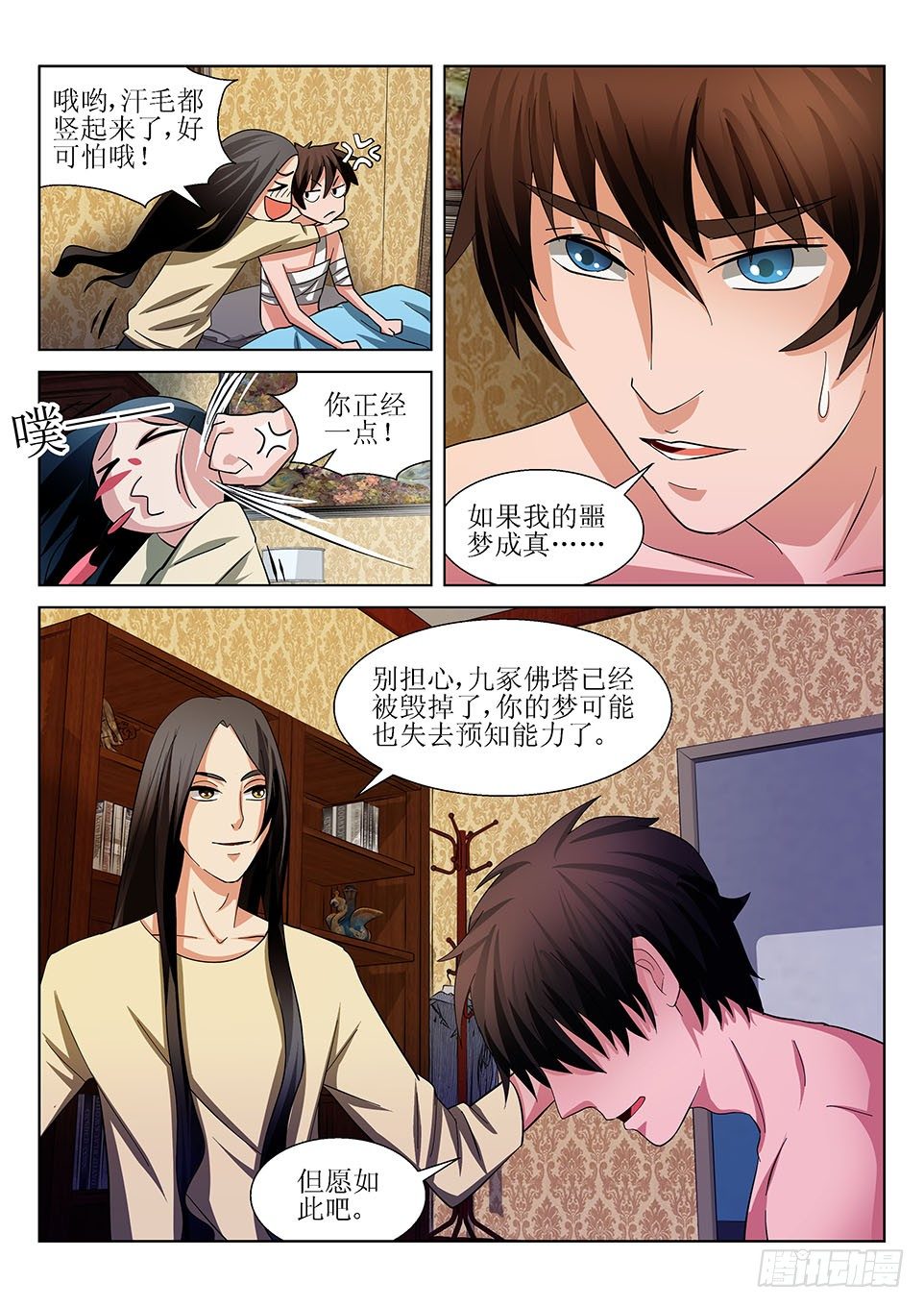 第23话 护身符-第23话