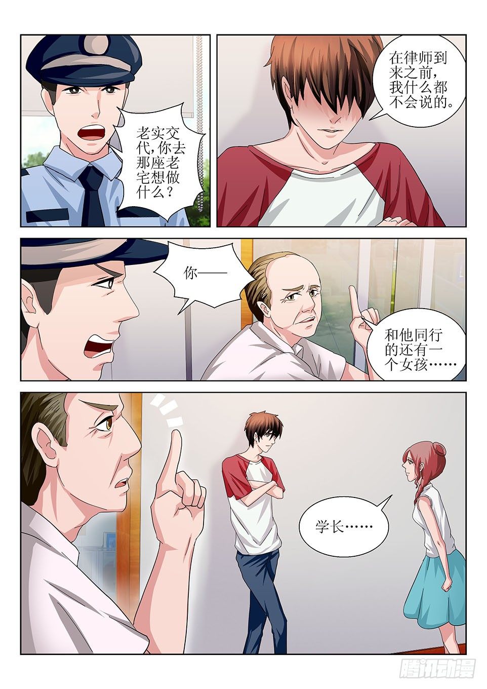 第29话 噩耗-第29话