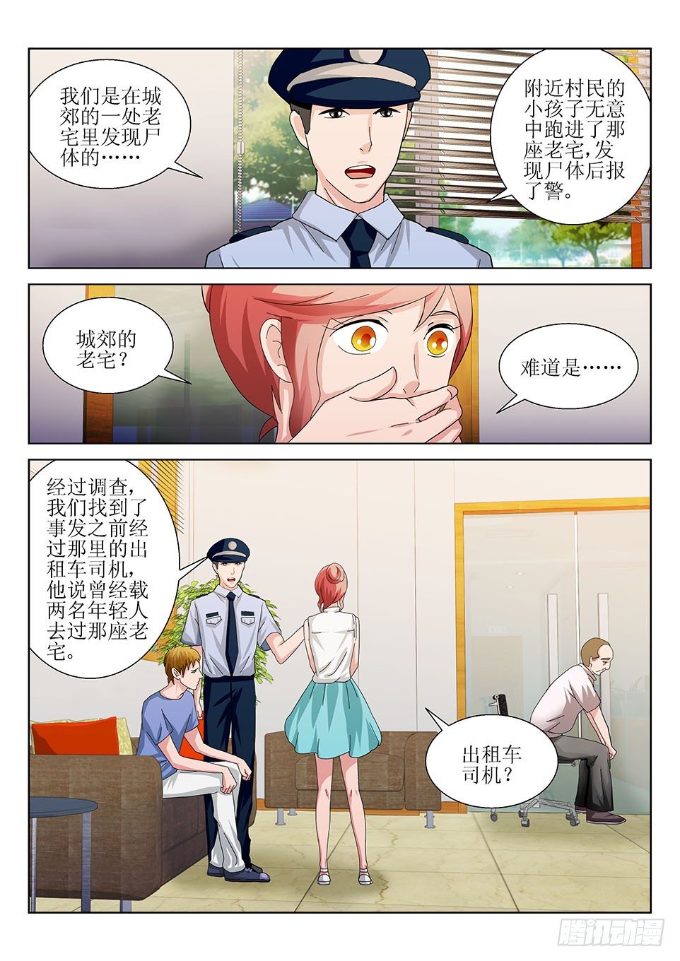 第29话 噩耗-第29话
