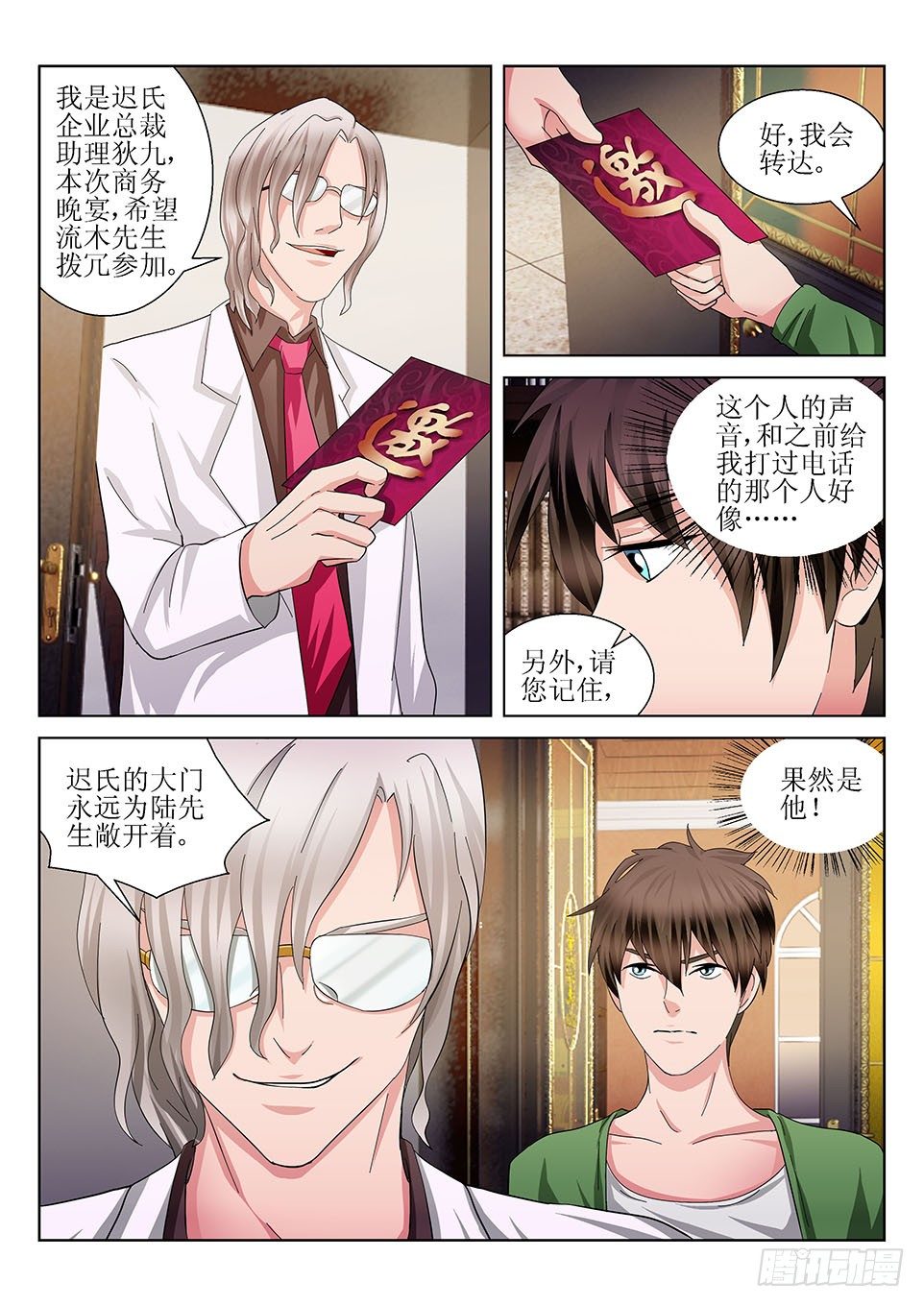 第31话 请柬-第31话