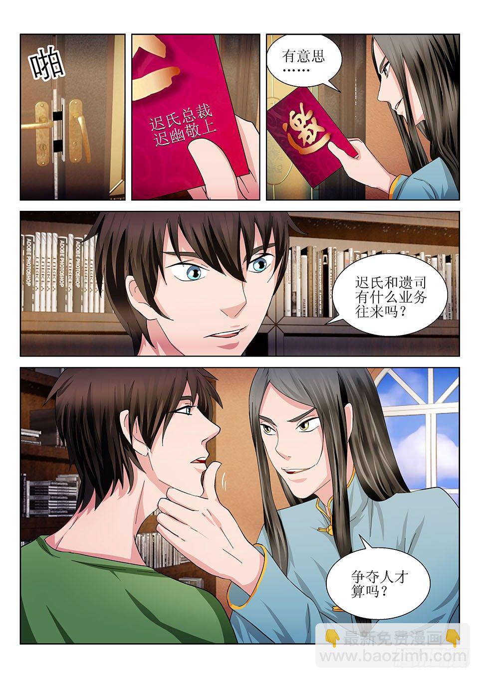 第31话 请柬-第31话