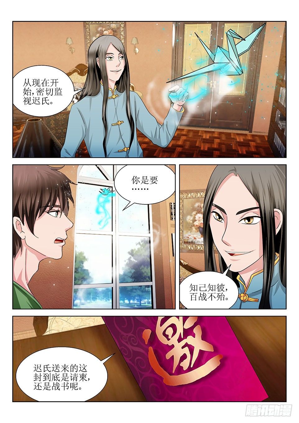 第31话 请柬-第31话
