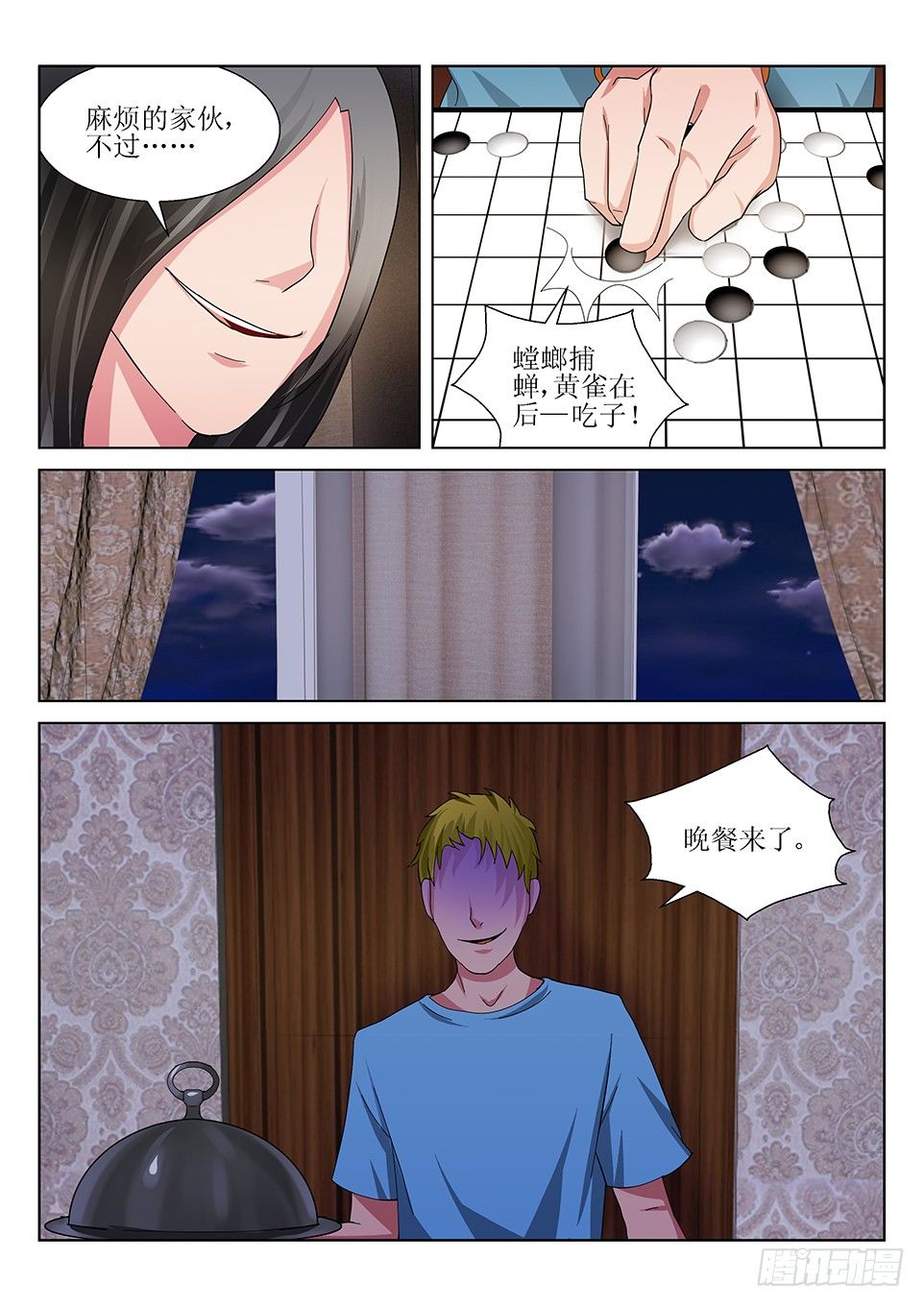 第35话 晚餐-第35话