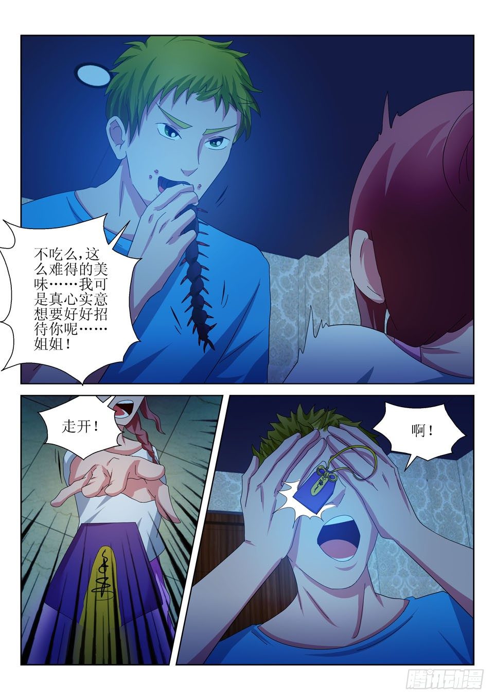 第35话 晚餐-第35话