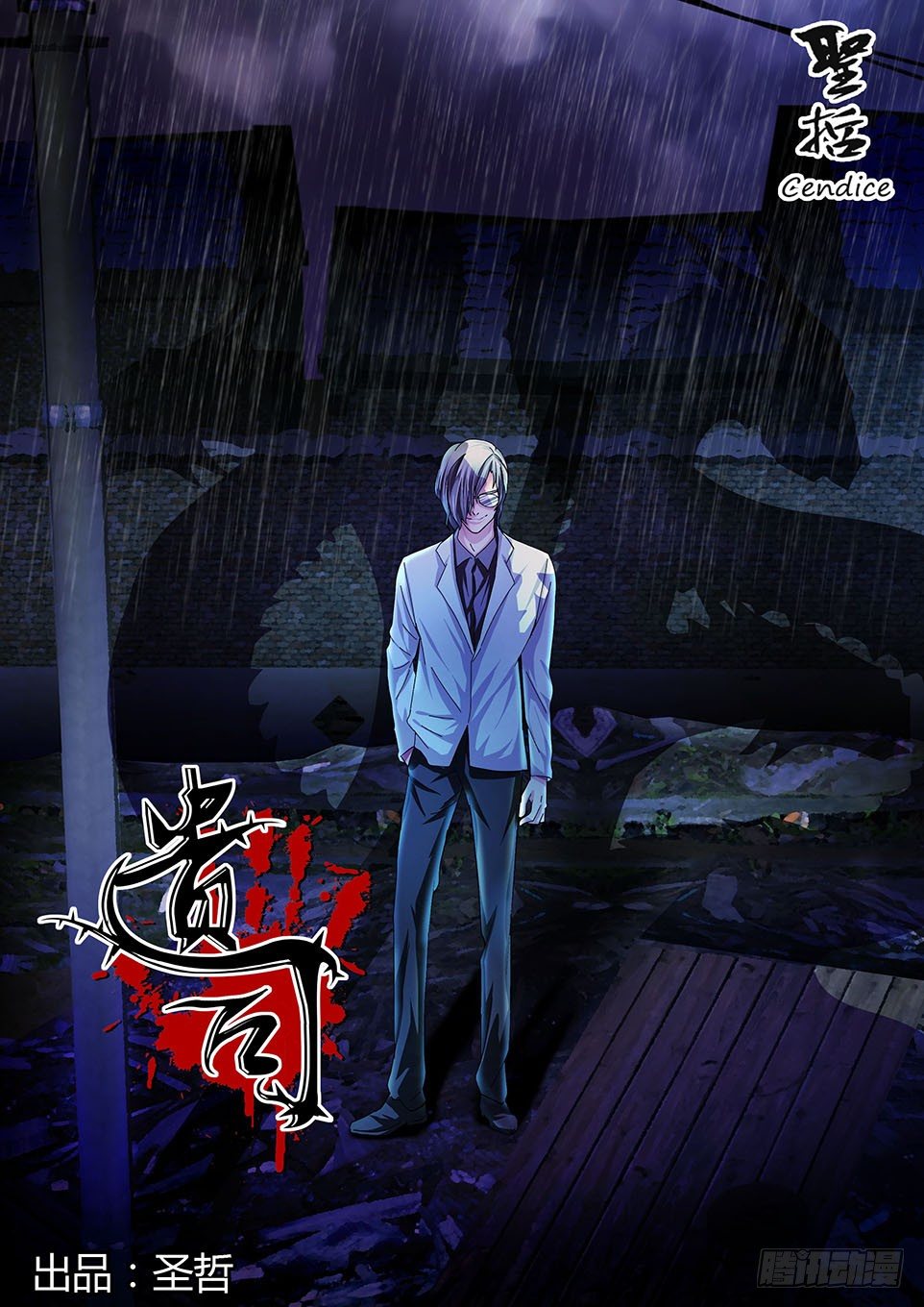 第43话 狄九-第43话