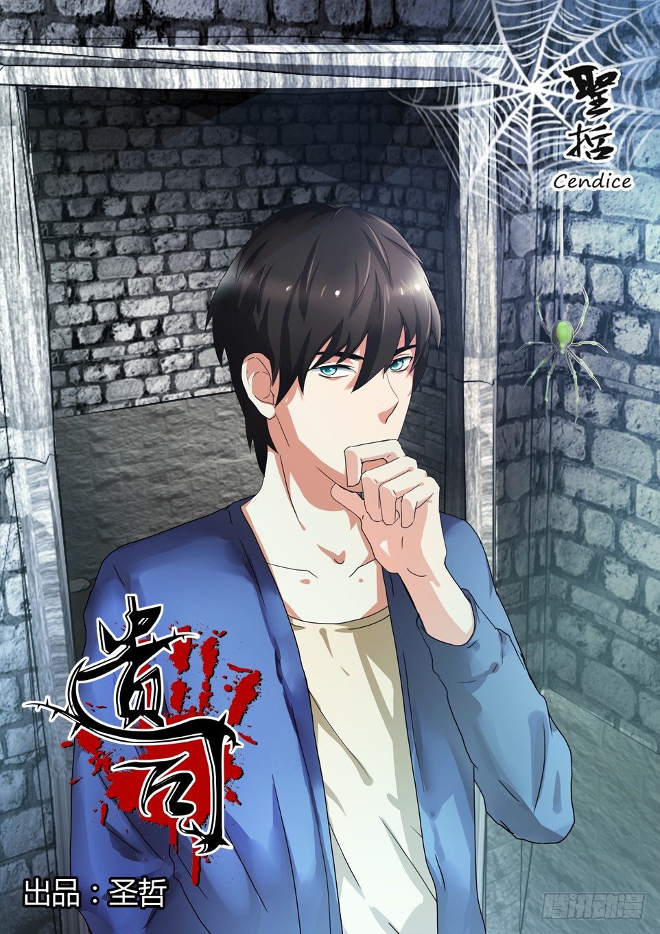 第45话 坠网-第45话