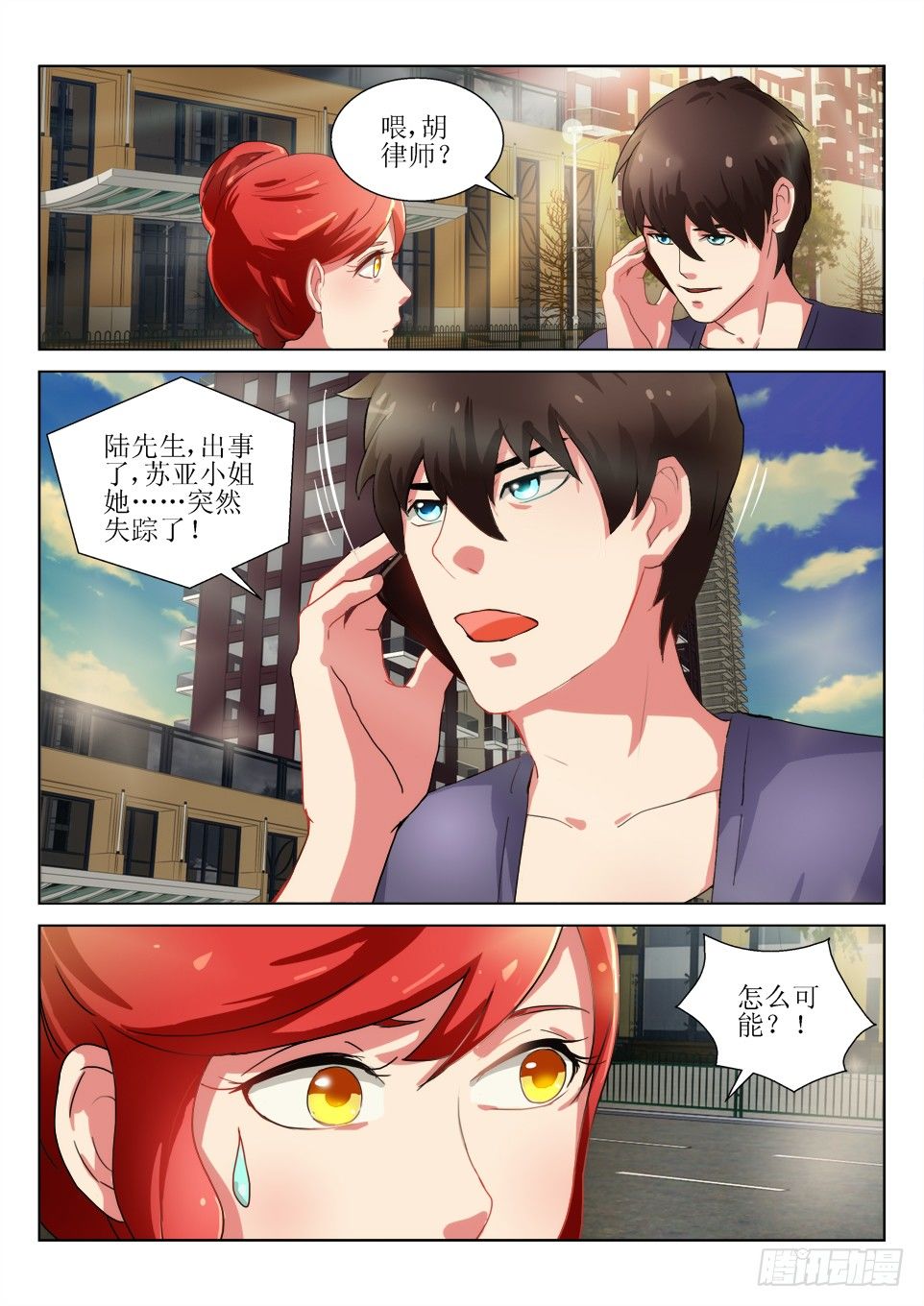第45话 坠网-第45话