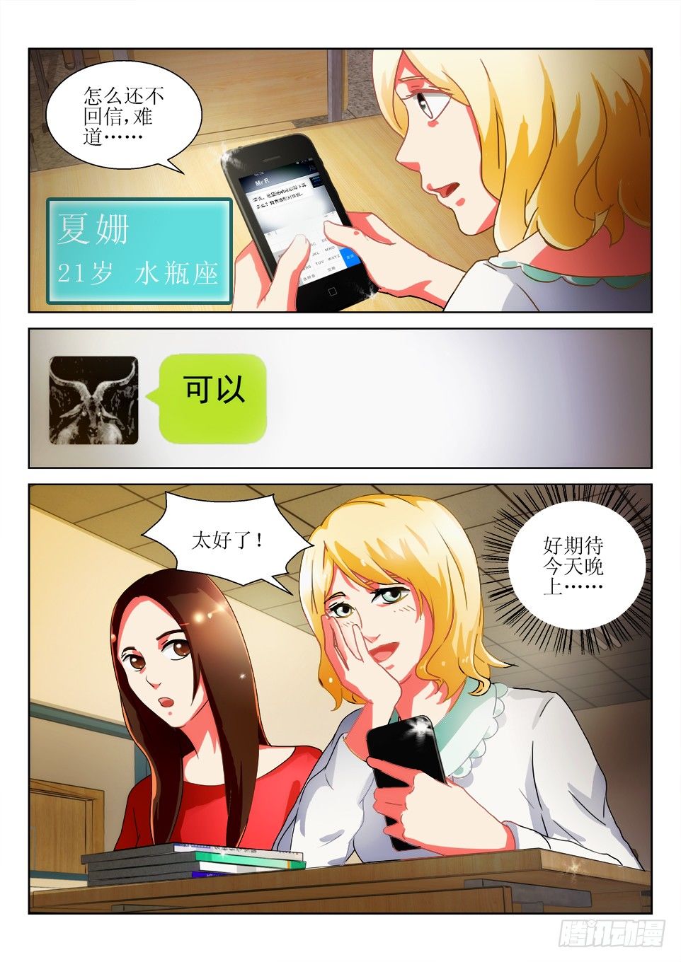 第45话 坠网-第45话