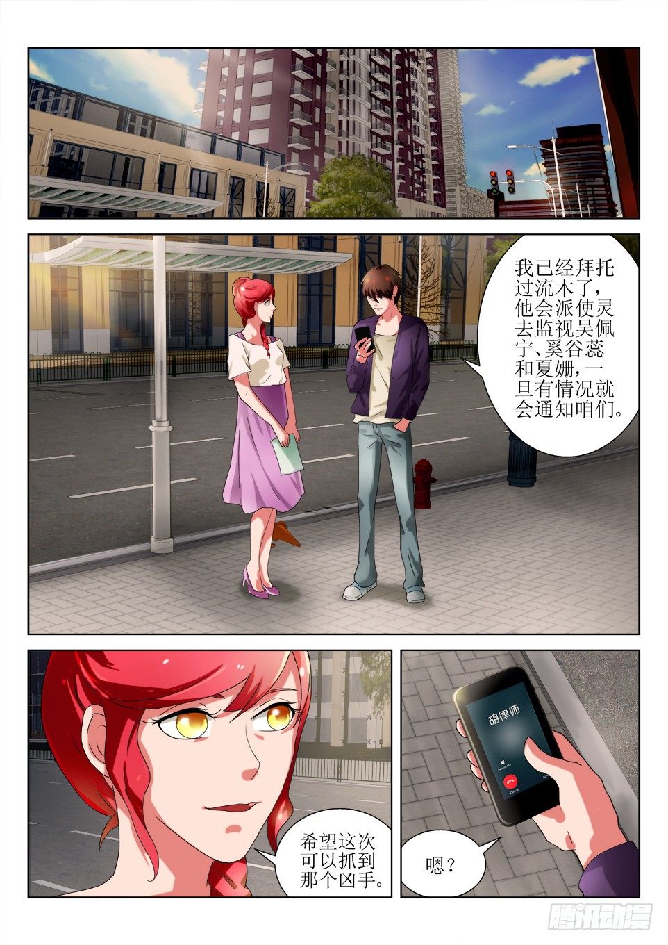 第45话 坠网-第45话
