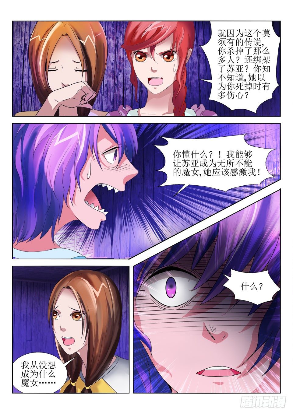 第53话 恐怖的真相-第53话