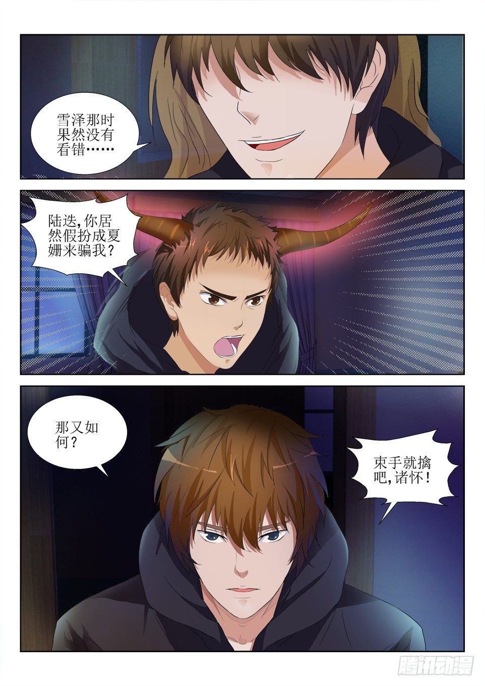 第59话 原形毕露-第59话