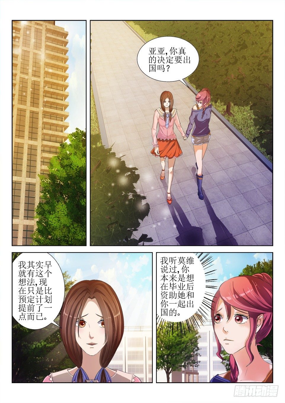 第59话 原形毕露-第59话