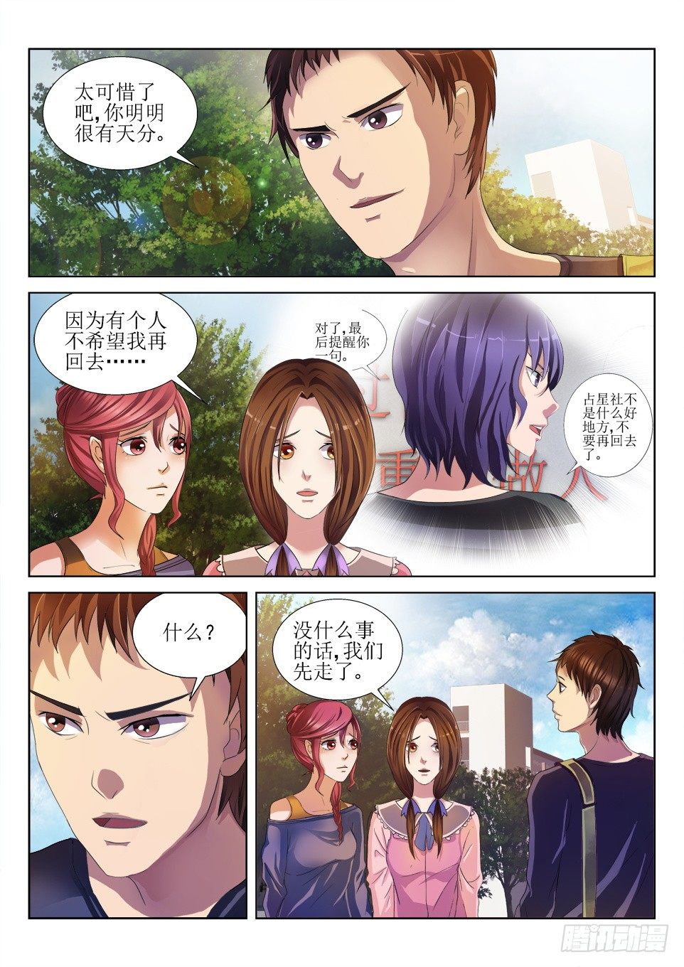 第59话 原形毕露-第59话