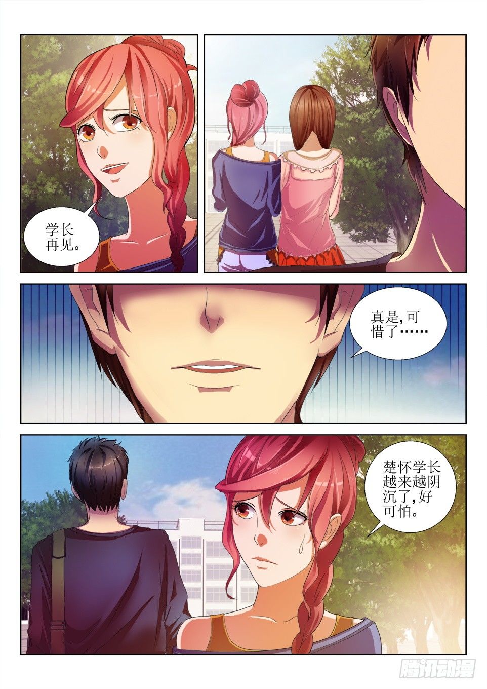 第59话 原形毕露-第59话