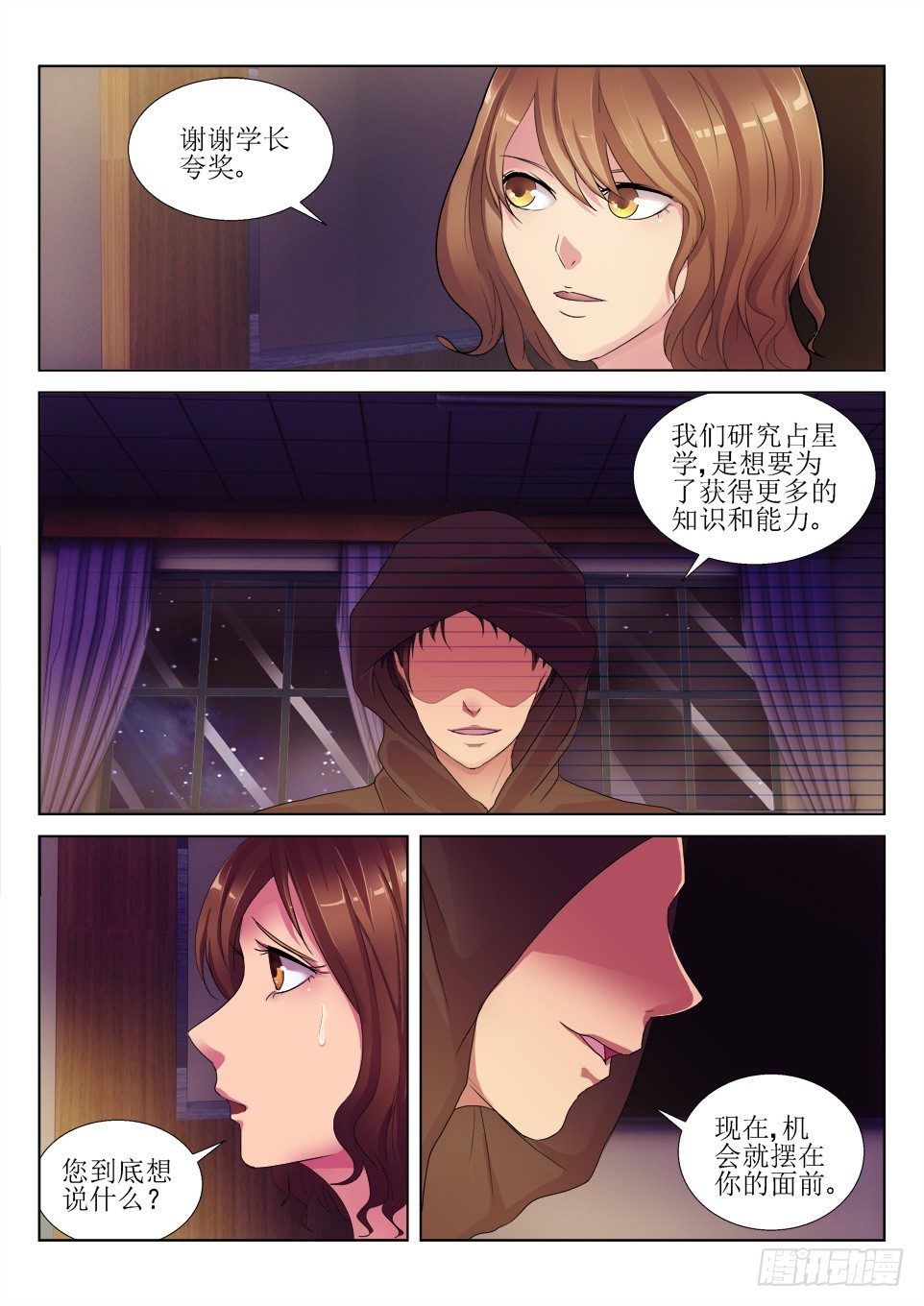 第59话 原形毕露-第59话