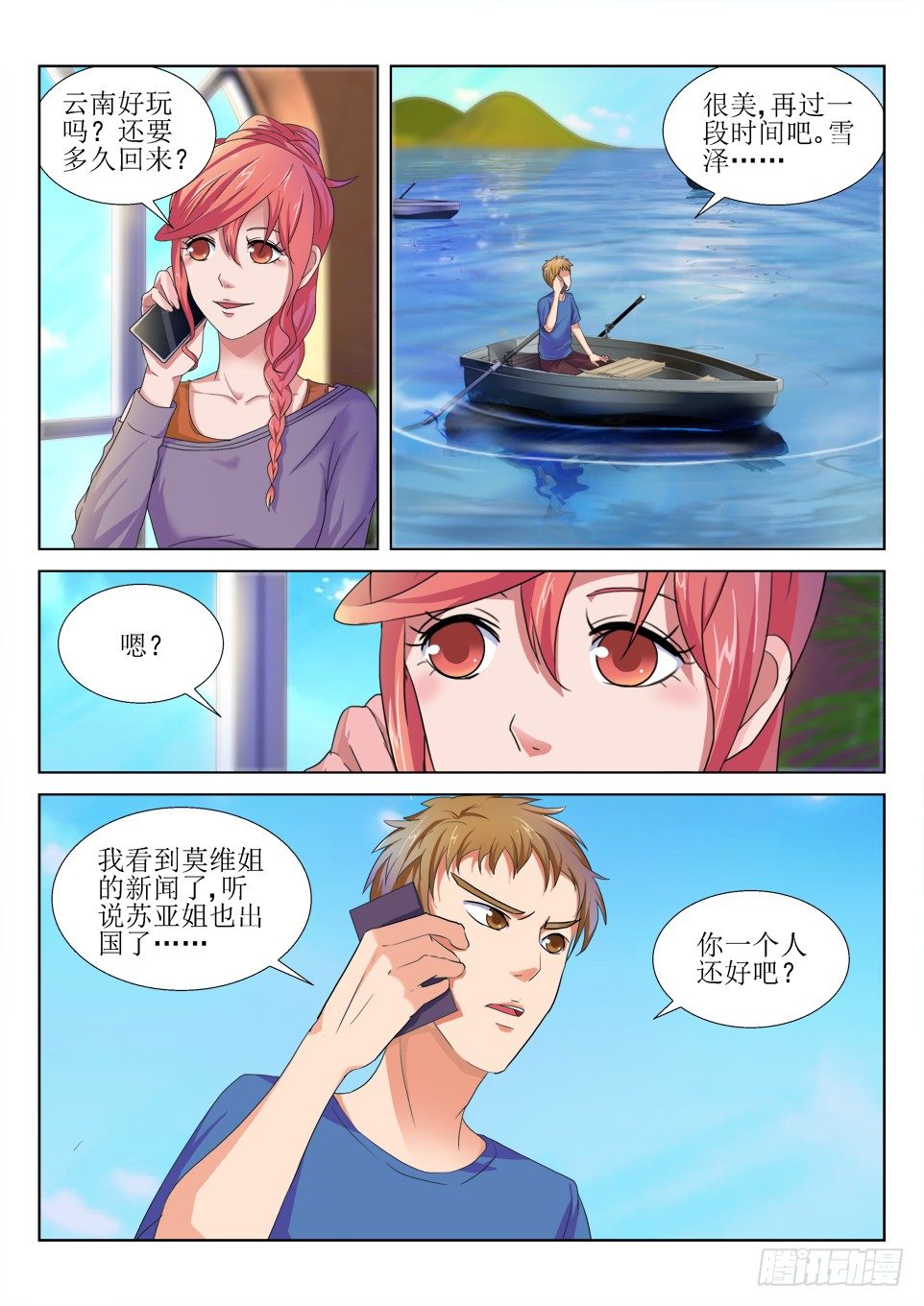 第61话 可爱女仆-第61话