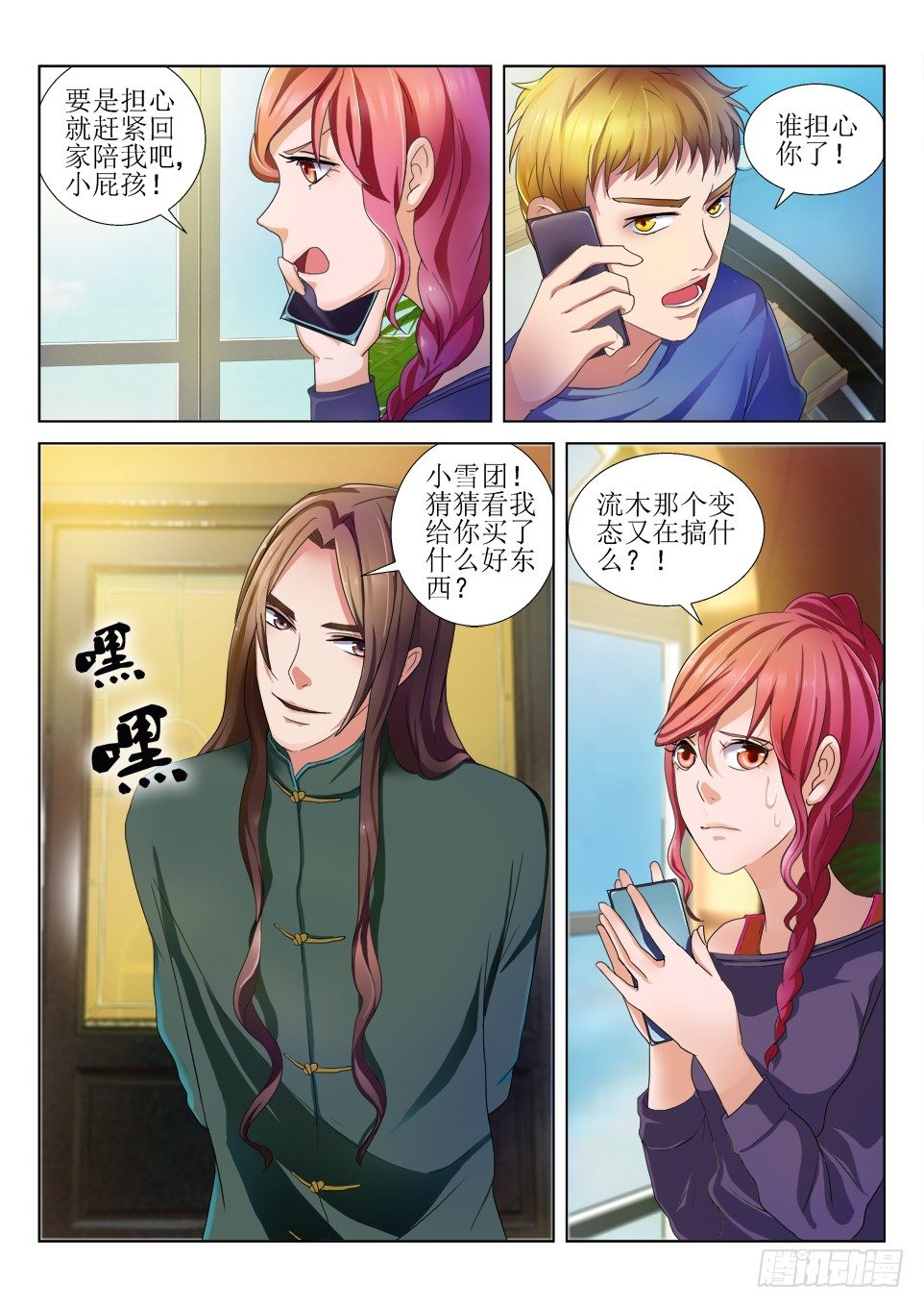 第61话 可爱女仆-第61话