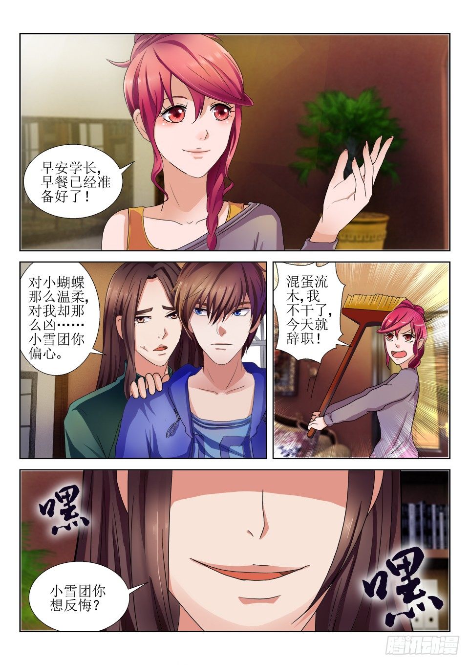 第61话 可爱女仆-第61话