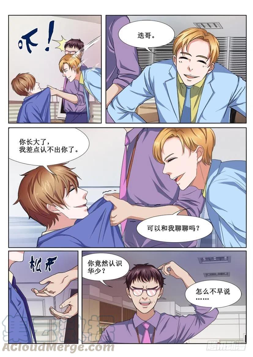 第71话 旧识-第71话