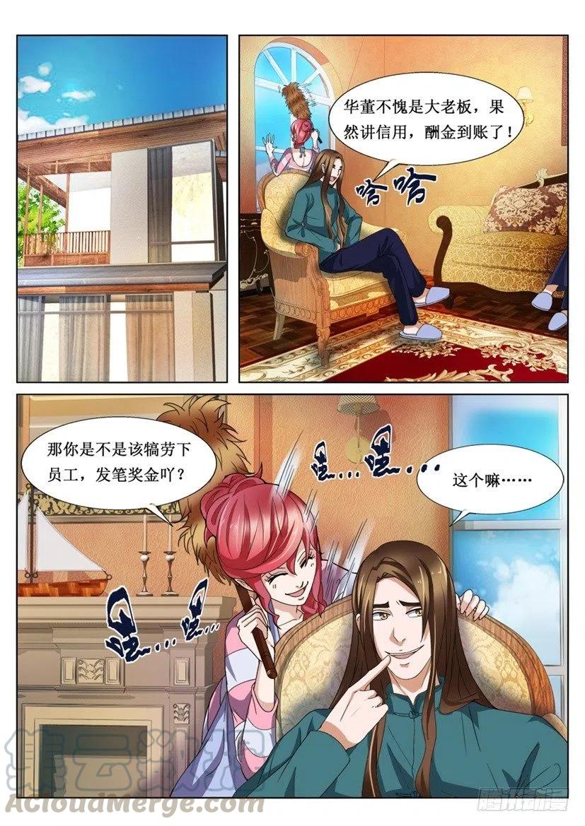 第77话 华亚宇-第77话