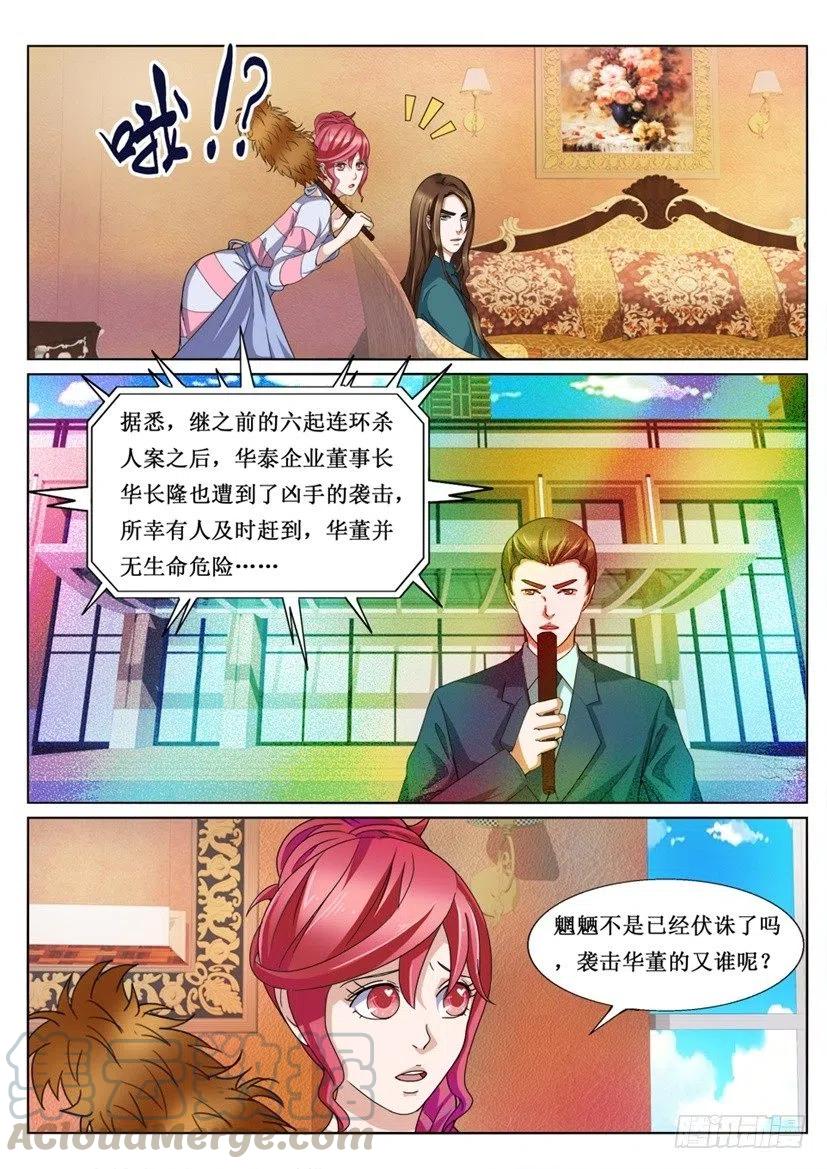 第77话 华亚宇-第77话