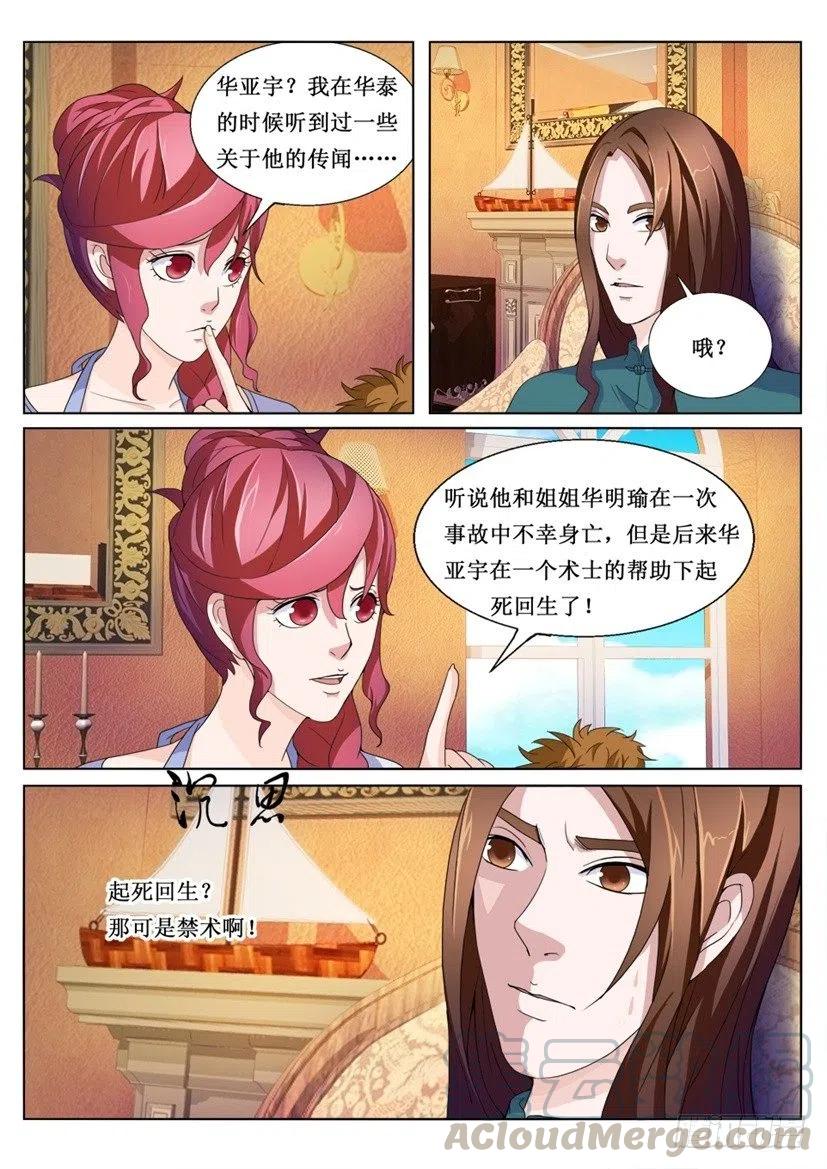第77话 华亚宇-第77话