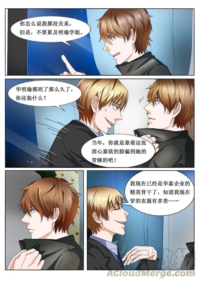 第79话  叙旧-第79话