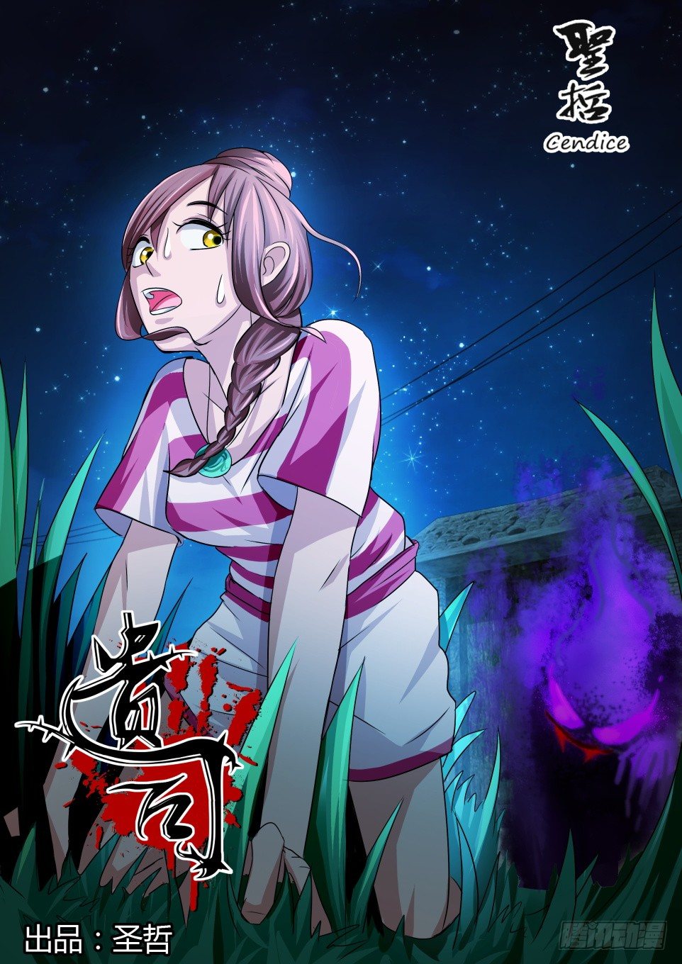 第9话 老宅-第9话