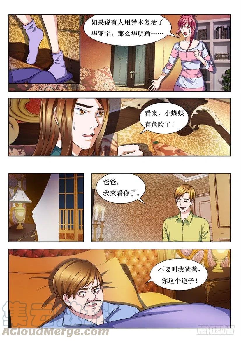 第87话 引路蝶-第87话