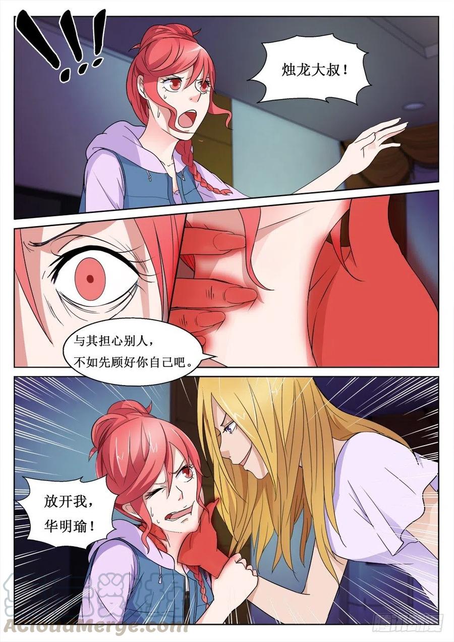 第99话 暗算-第99话