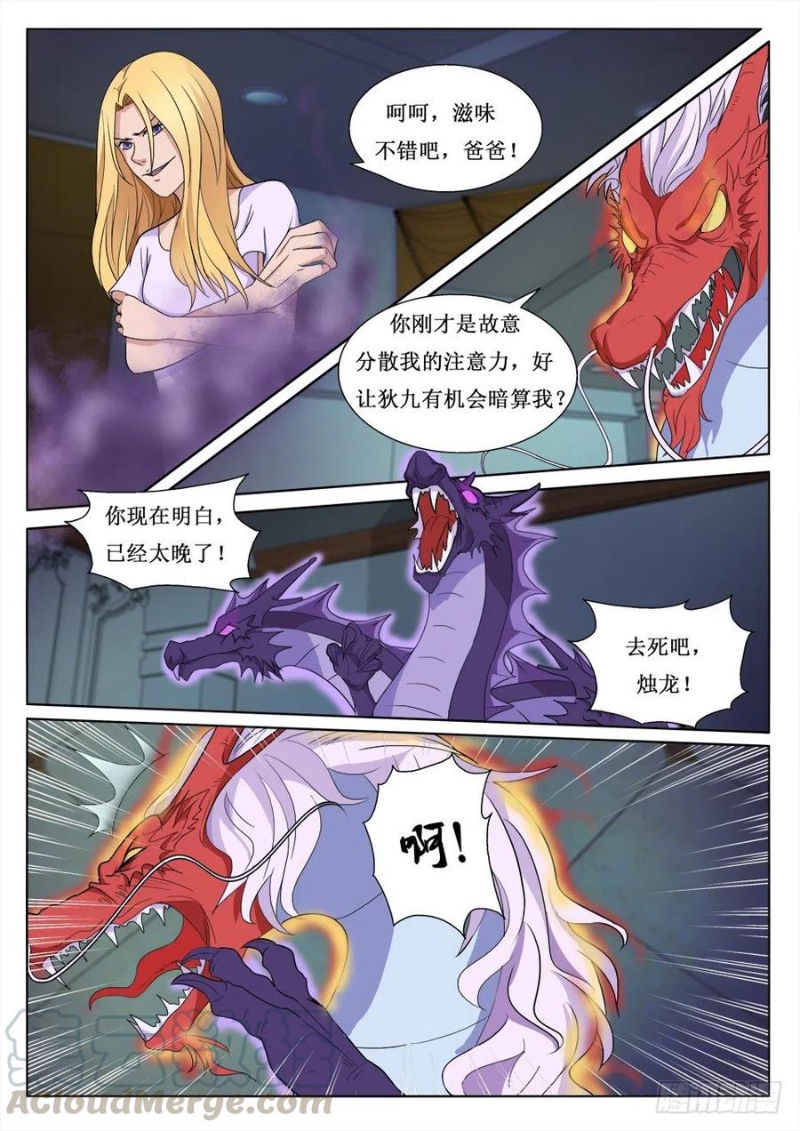 第99话 暗算-第99话