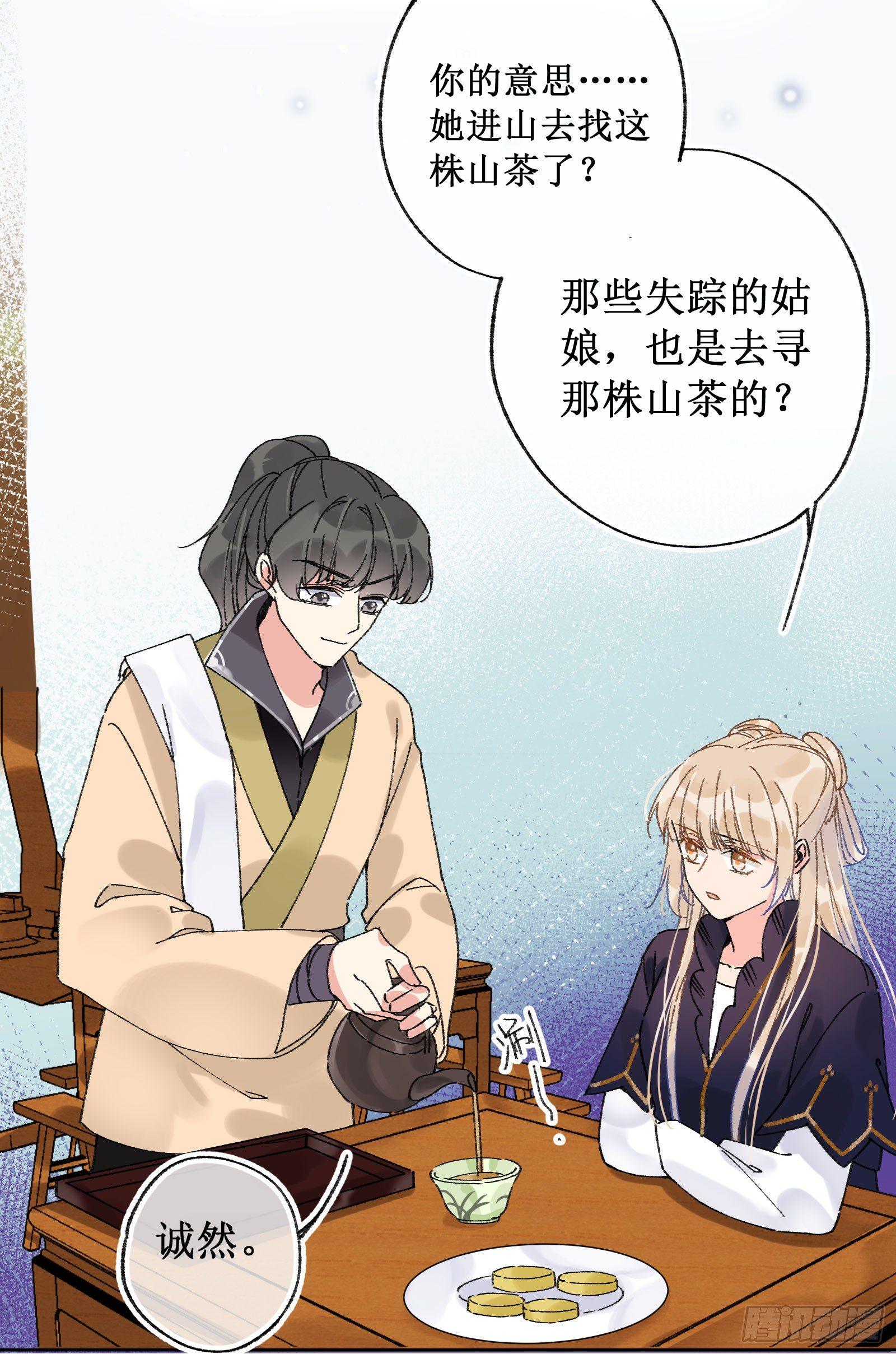 拾：金色山茶-第11话