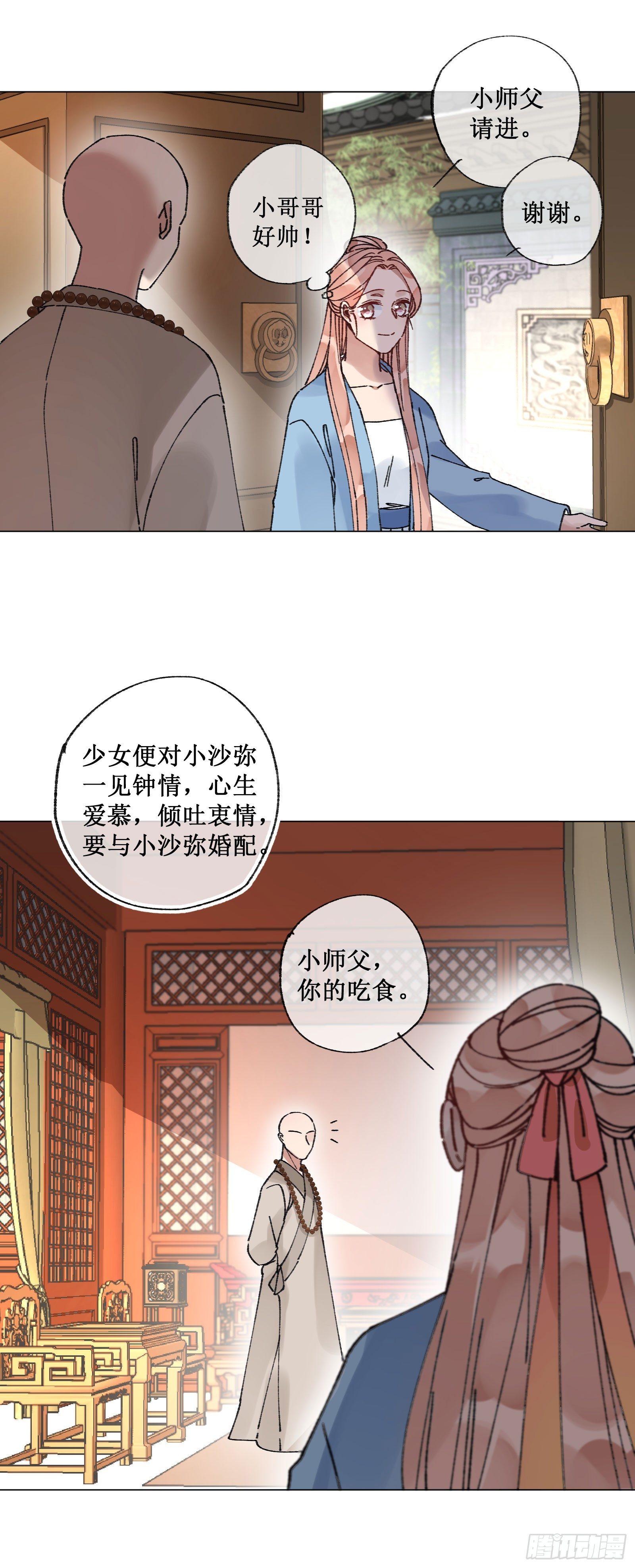 廿九：结发同心-第31话