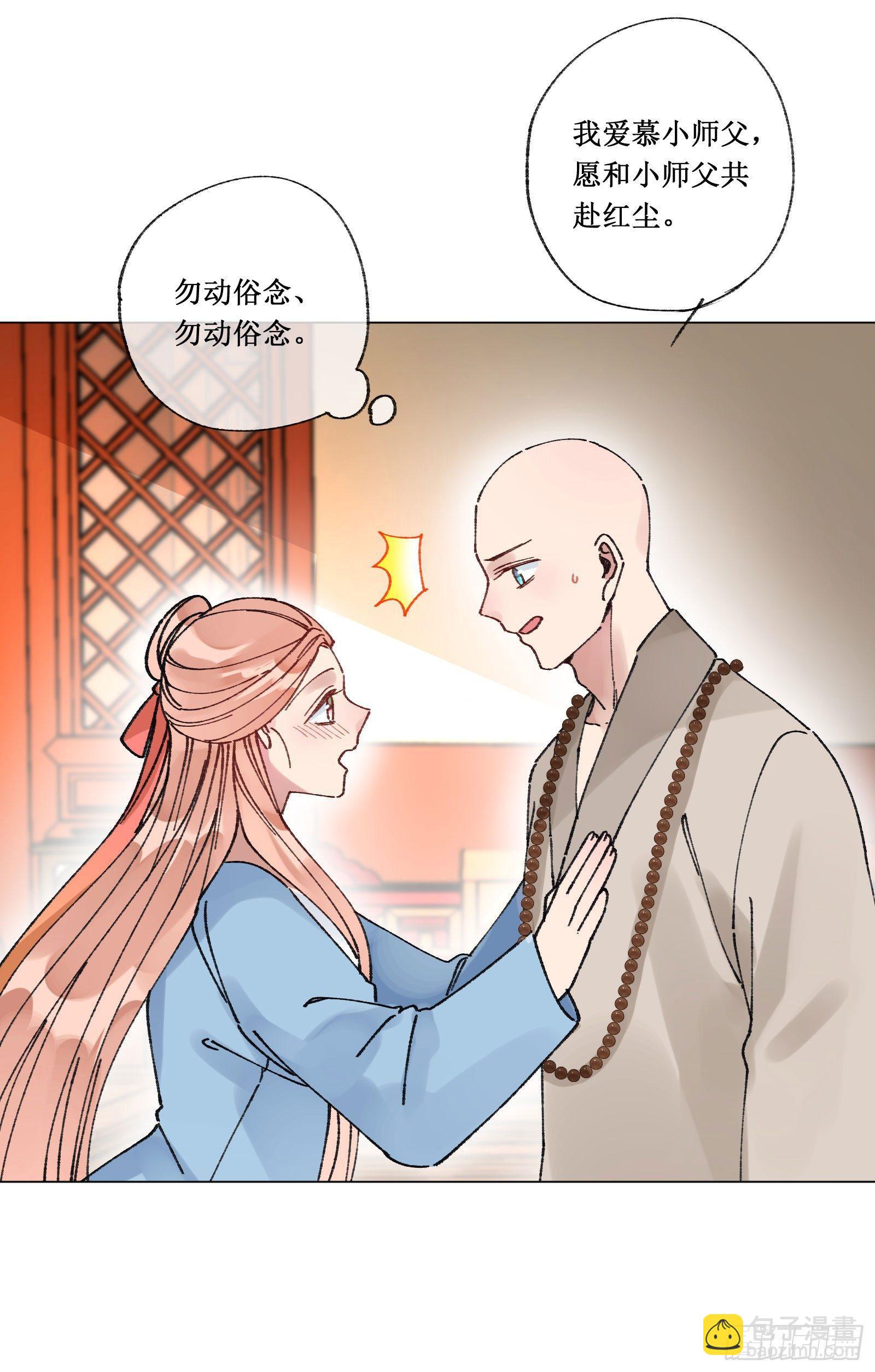 廿九：结发同心-第31话