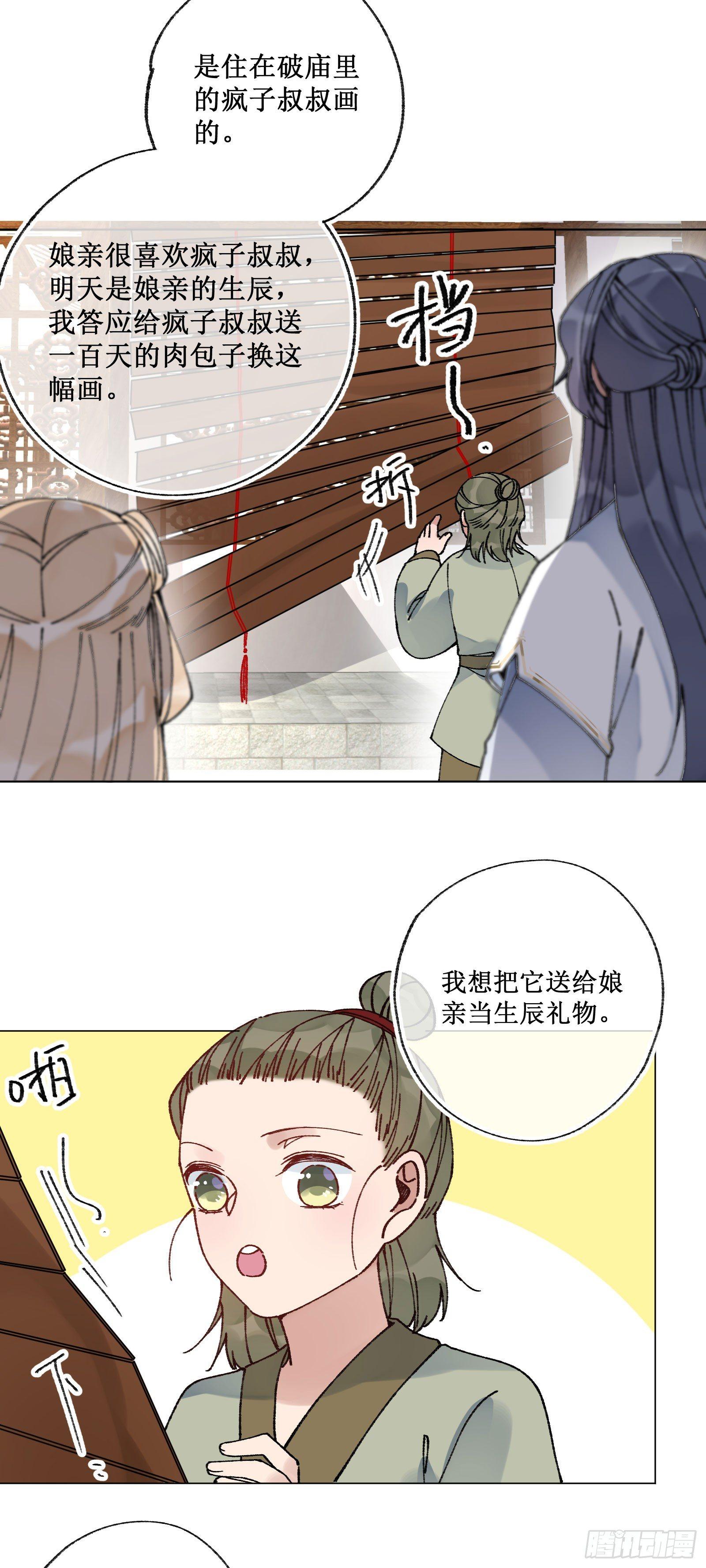 卅一：酒仙娘子-第33话