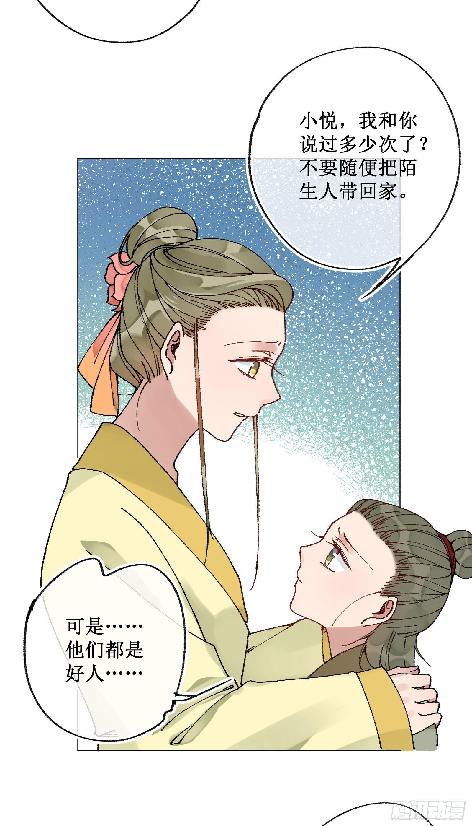 卅一：酒仙娘子-第33话