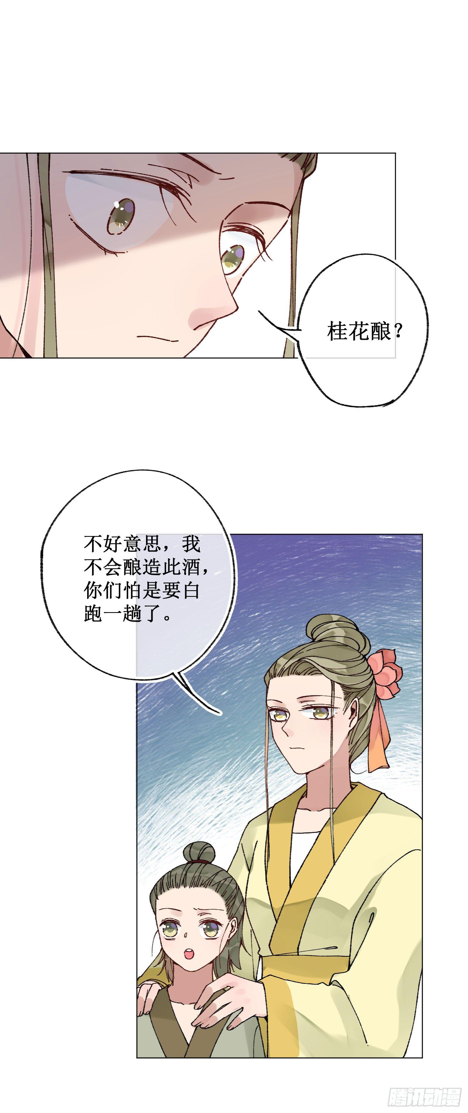 卅一：酒仙娘子-第33话
