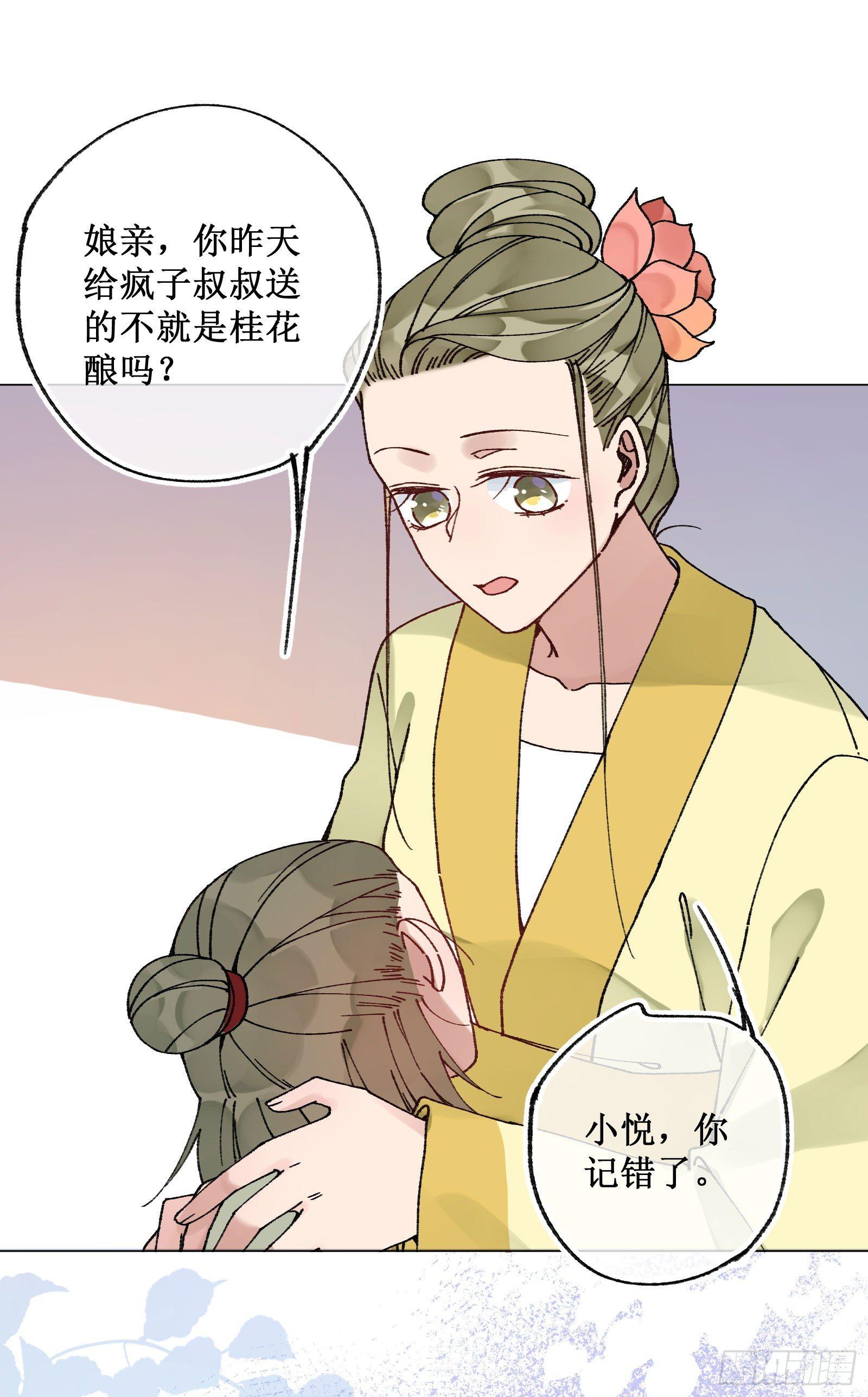 卅一：酒仙娘子-第33话