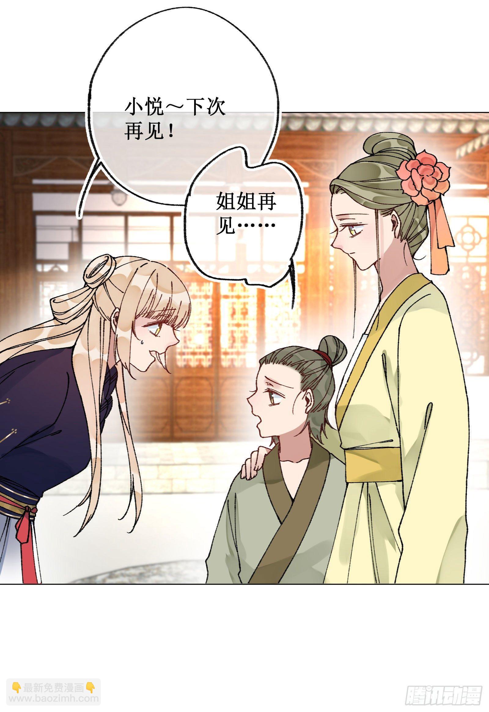 卅一：酒仙娘子-第33话