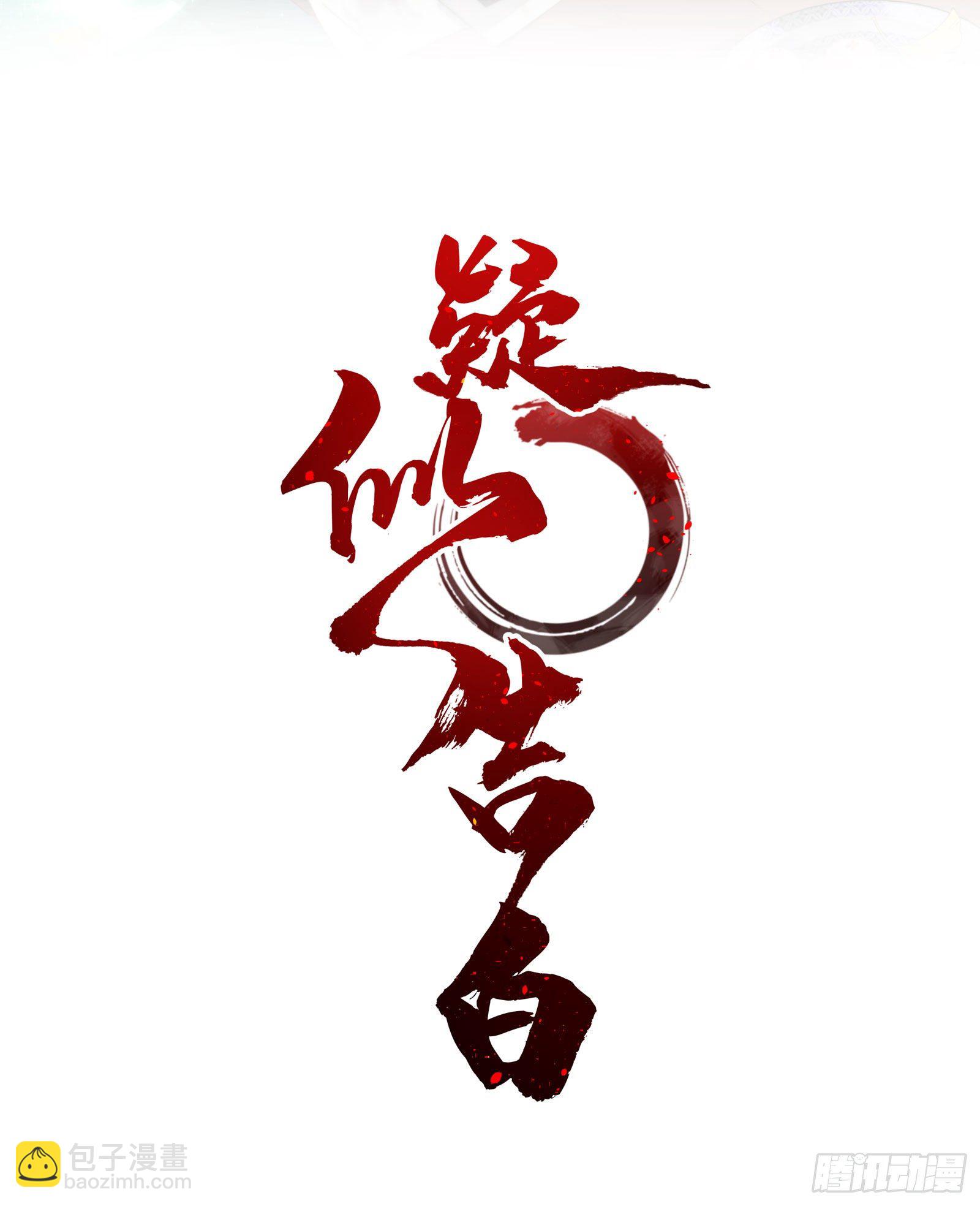 卌九：帝后对峙-第51话