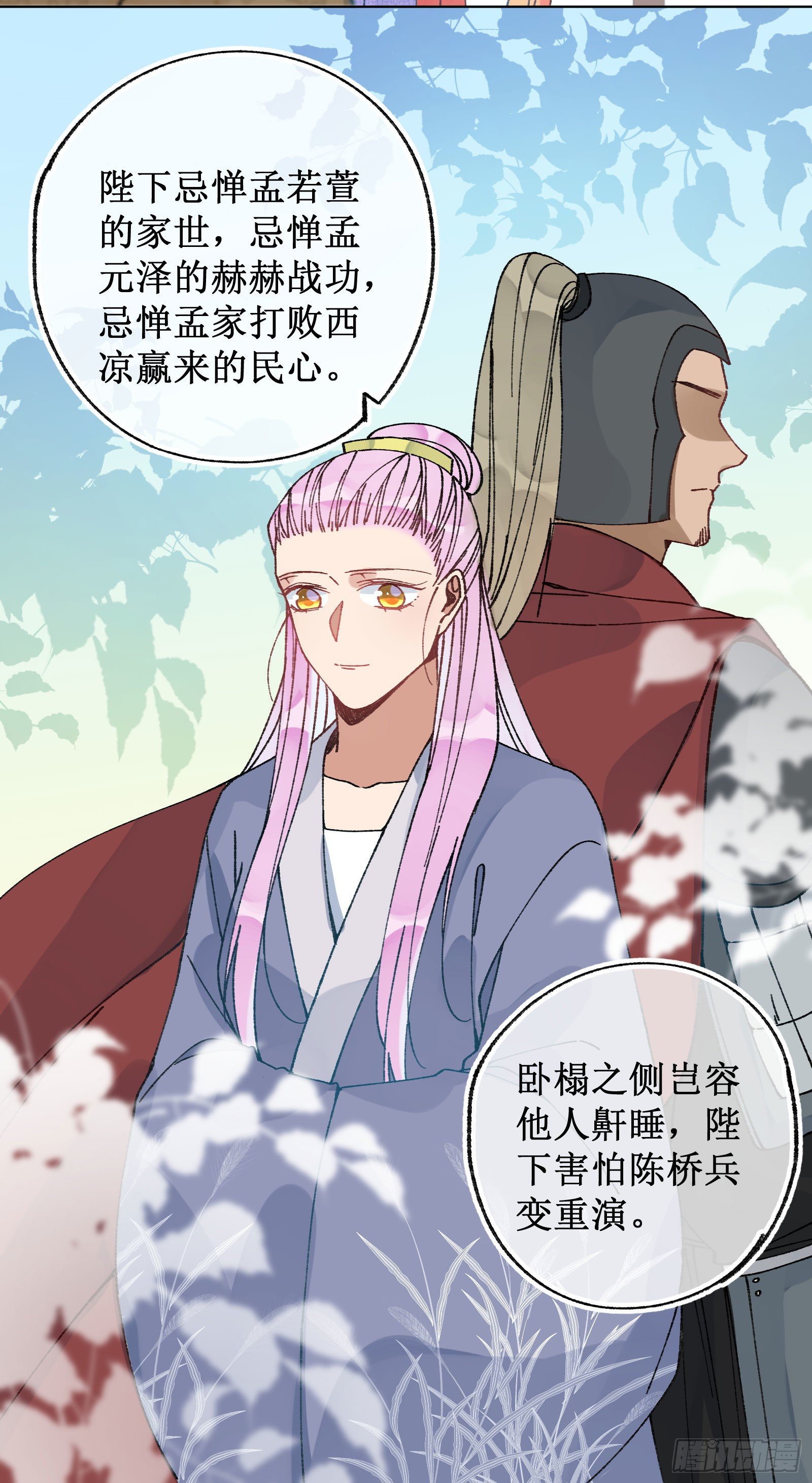 卌九：帝后对峙-第51话