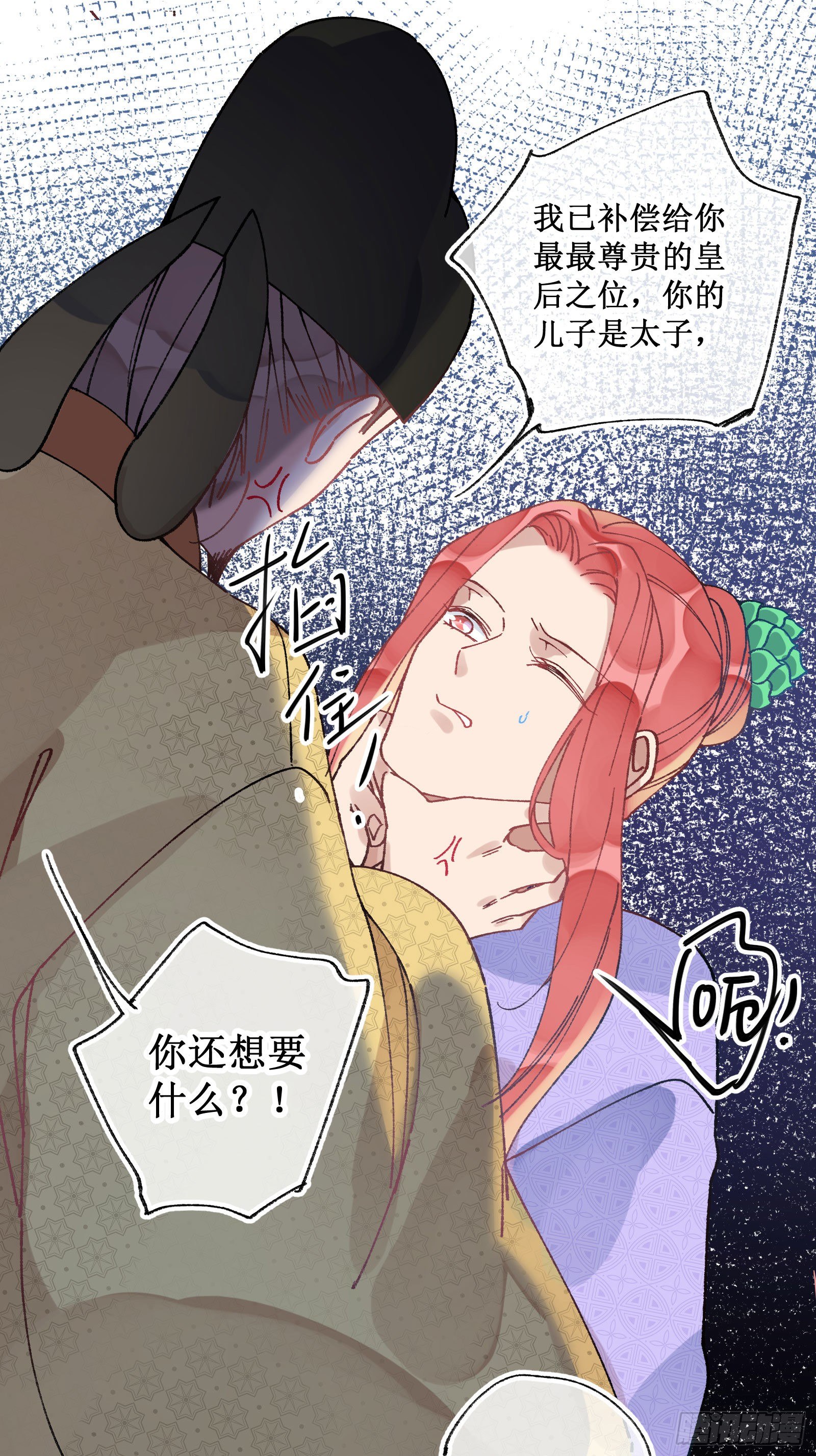 卌九：帝后对峙-第51话