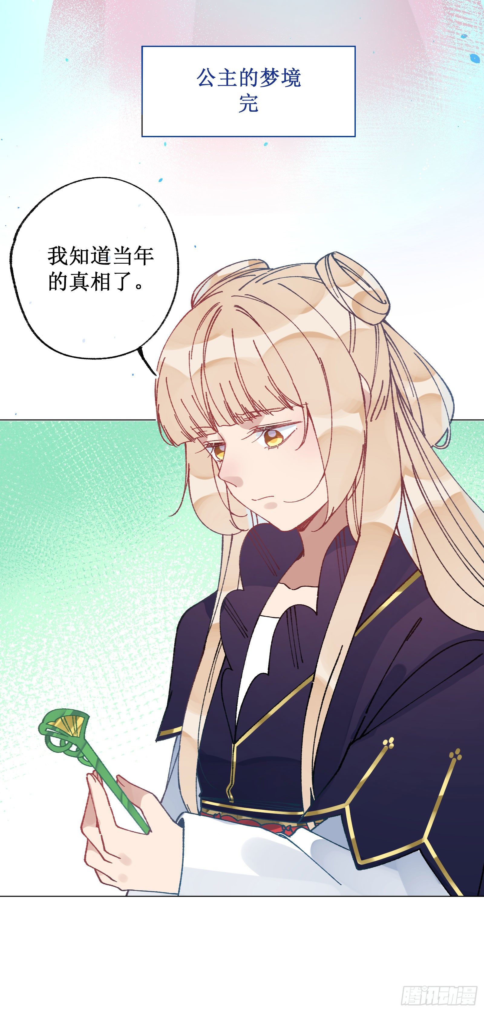 伍叁：梦境结束-第55话