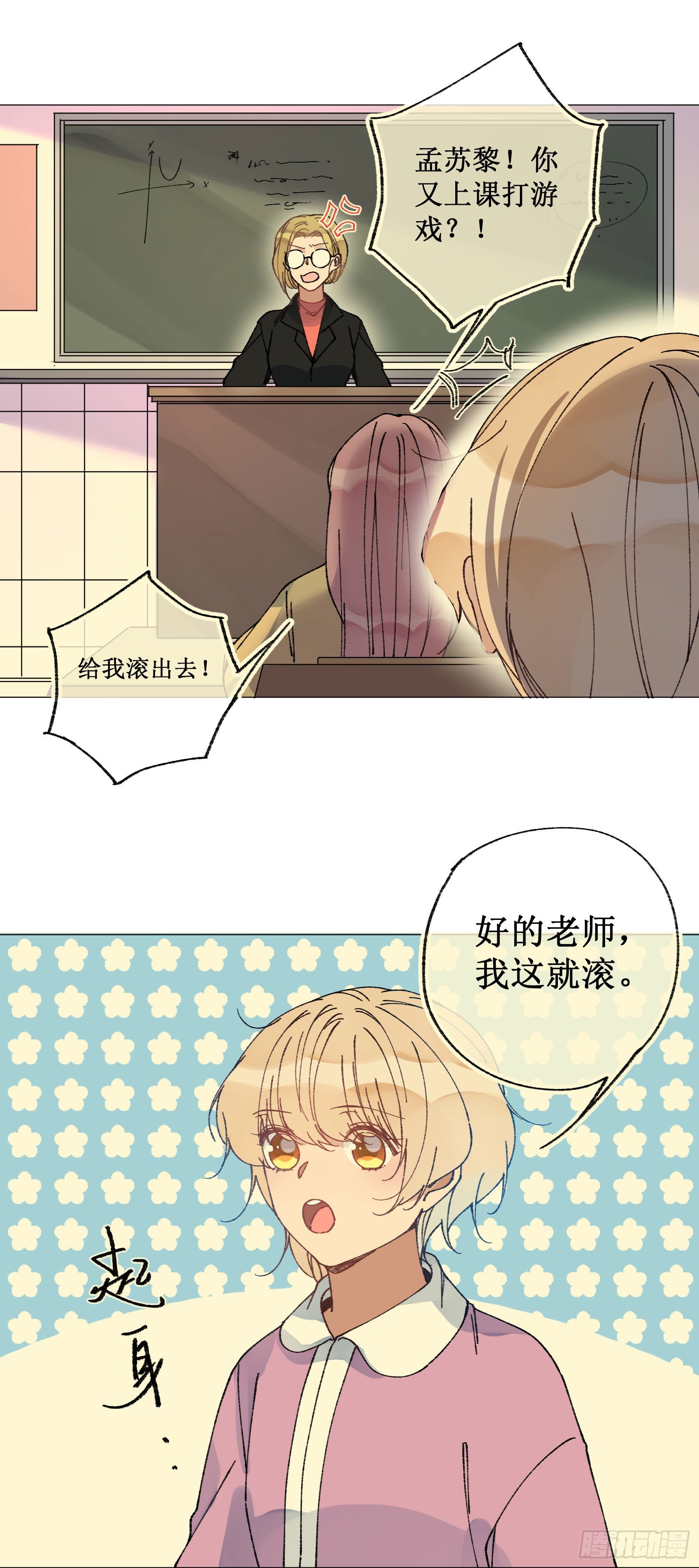 伍伍：回到现实-第57话